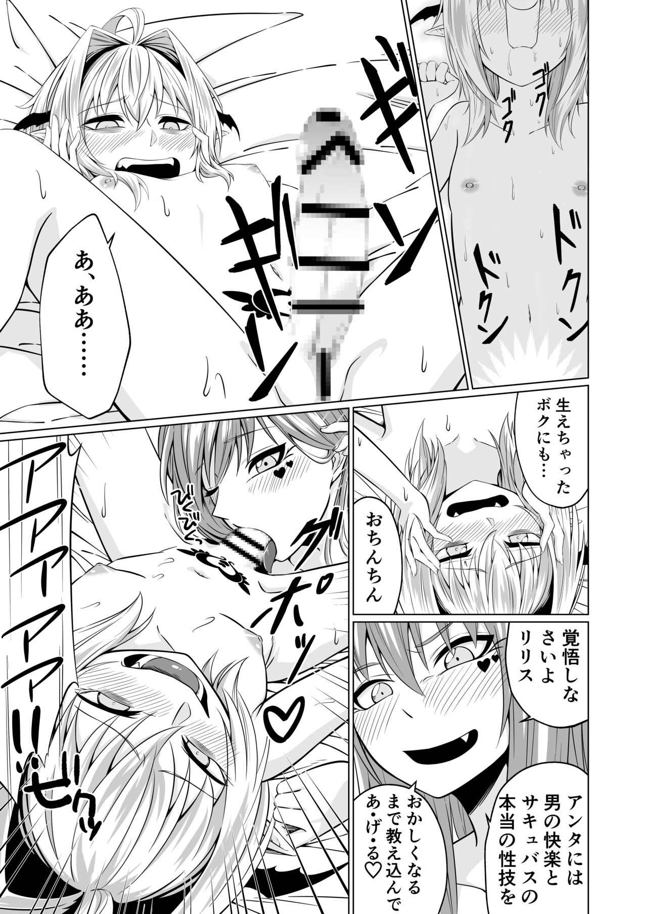 [Moromoro Panda] Futari Futanari Saccu Sackyu! изображение № 27