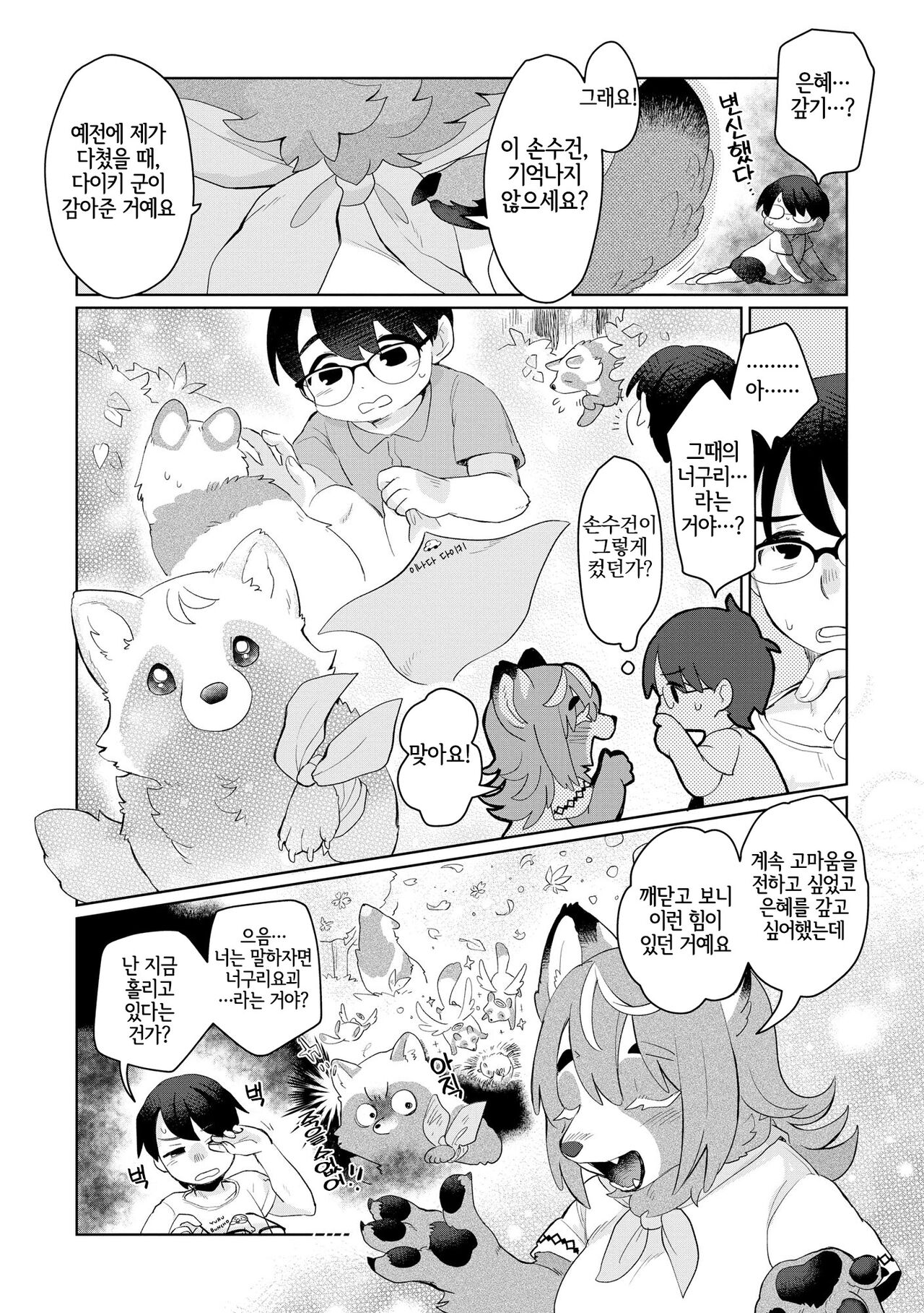 [Mabo] Bakasarerunomo Warukunai !? (Jingai Musume Tengoku) [Korean] [LWND] 图片编号 5