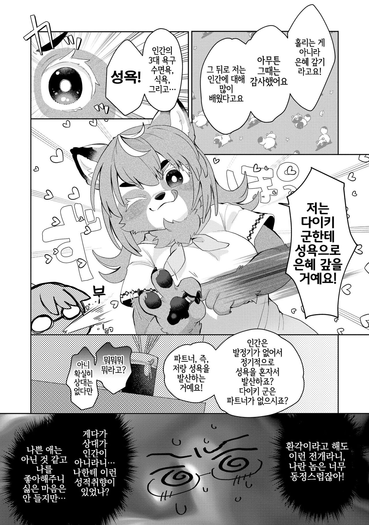 [Mabo] Bakasarerunomo Warukunai !? (Jingai Musume Tengoku) [Korean] [LWND] 图片编号 6