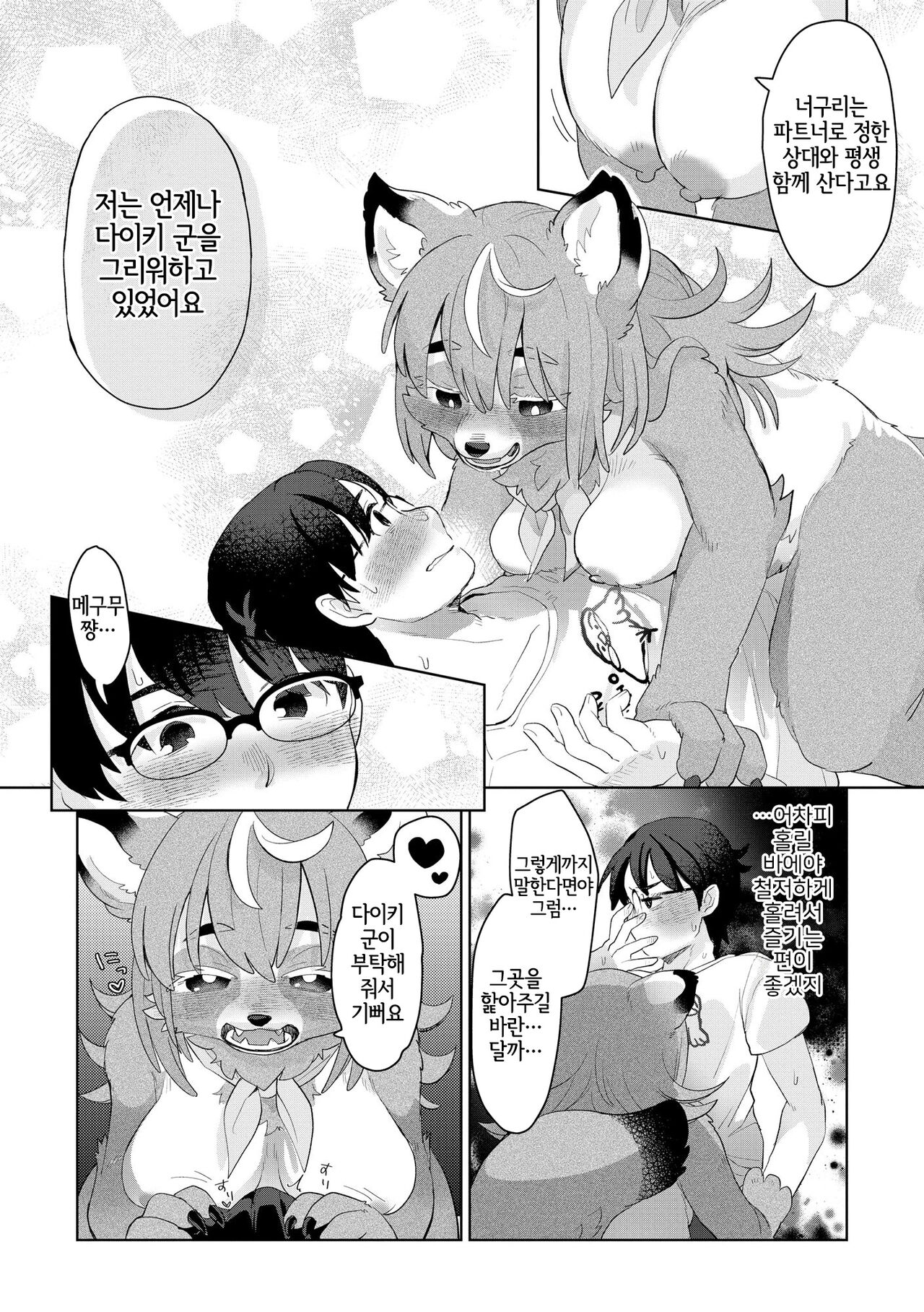 [Mabo] Bakasarerunomo Warukunai !? (Jingai Musume Tengoku) [Korean] [LWND] 图片编号 8