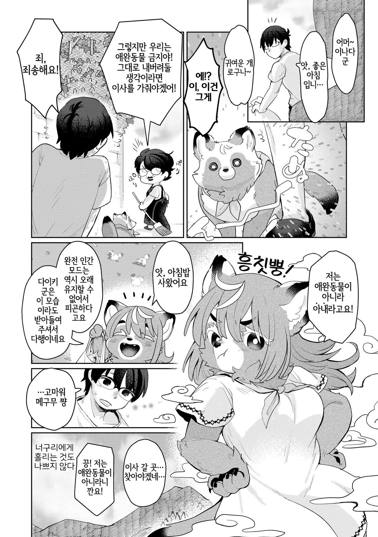 [Mabo] Bakasarerunomo Warukunai !? (Jingai Musume Tengoku) [Korean] [LWND] 图片编号 22