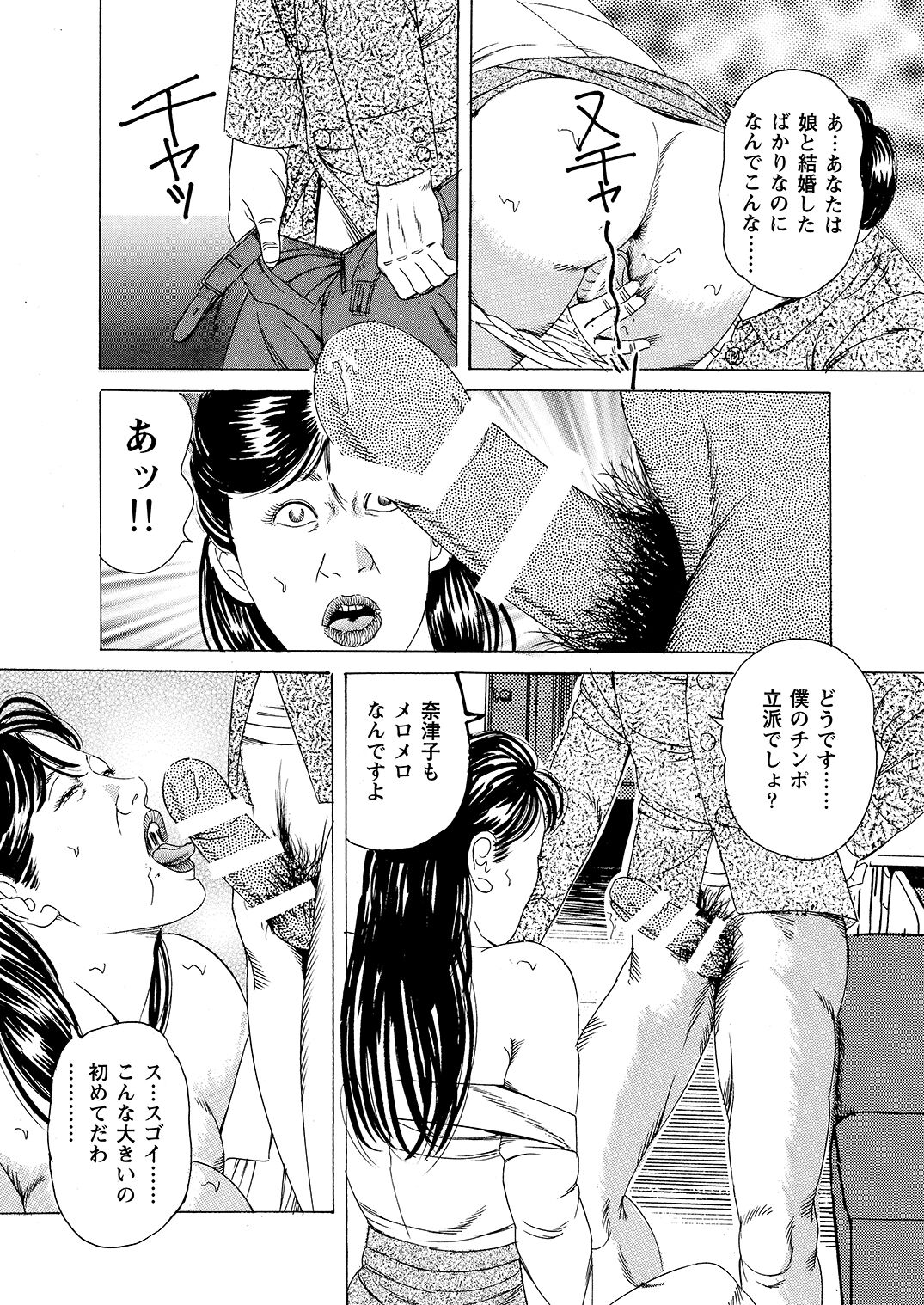 [Tsunoame Kazuya] Hahako Nikubou Gurui Tsukuzuku Haha no Mitsu Tsubo ga Hoshigaru Toki ni wa [Digital] 图片编号 14