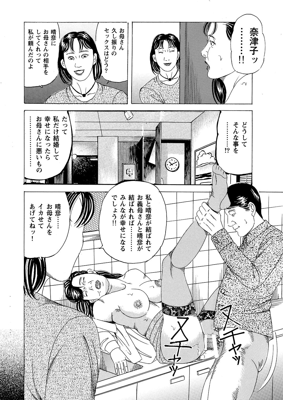 [Tsunoame Kazuya] Hahako Nikubou Gurui Tsukuzuku Haha no Mitsu Tsubo ga Hoshigaru Toki ni wa [Digital] 图片编号 19