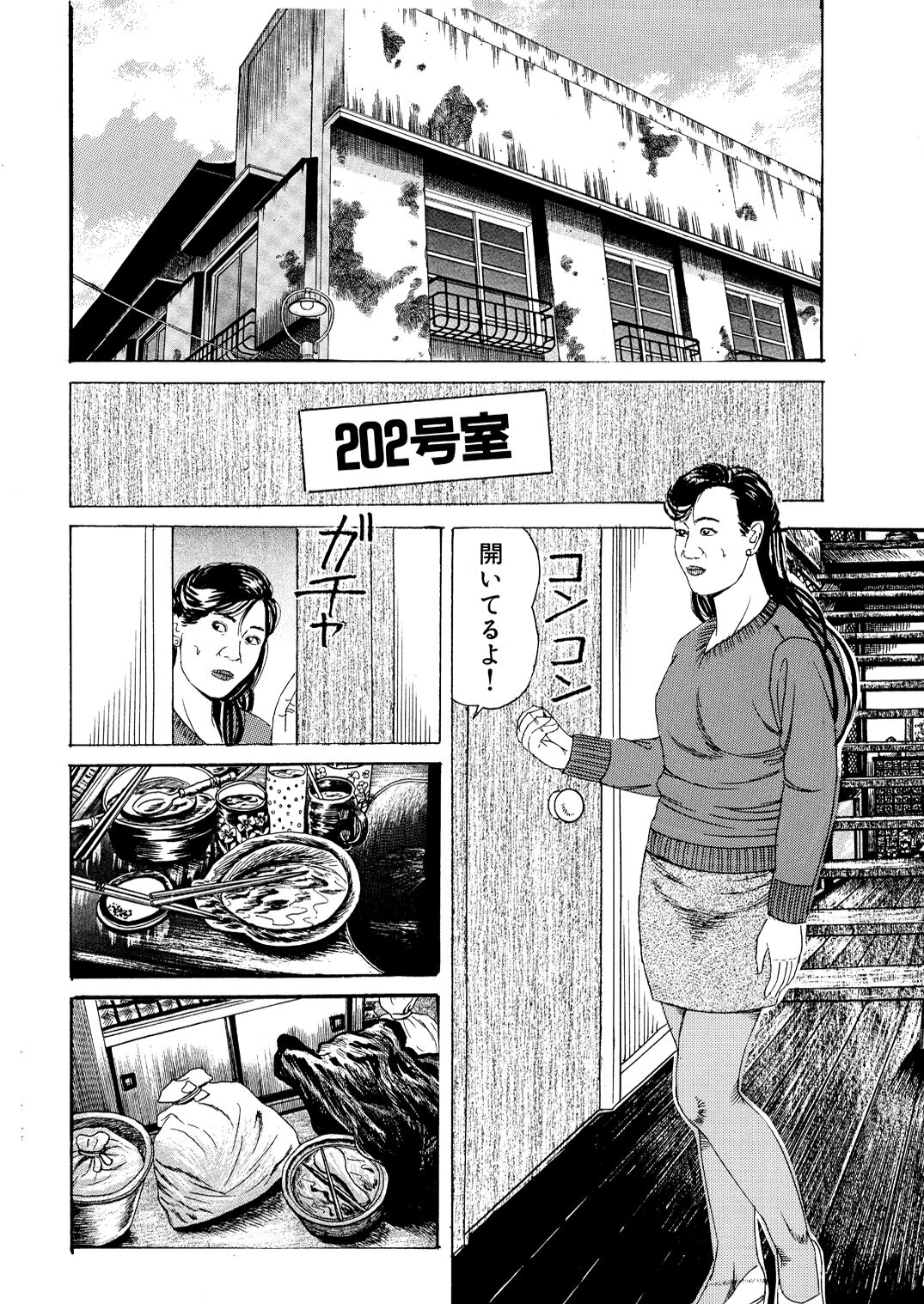 [Tsunoame Kazuya] Ryō ○ Apāto Nure Nawa Miboujin [Digital] 图片编号 7