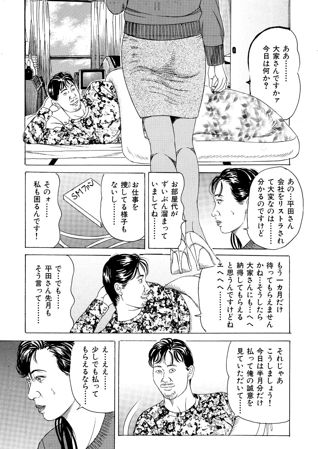 [Tsunoame Kazuya] Ryō ○ Apāto Nure Nawa Miboujin [Digital] 图片编号 8