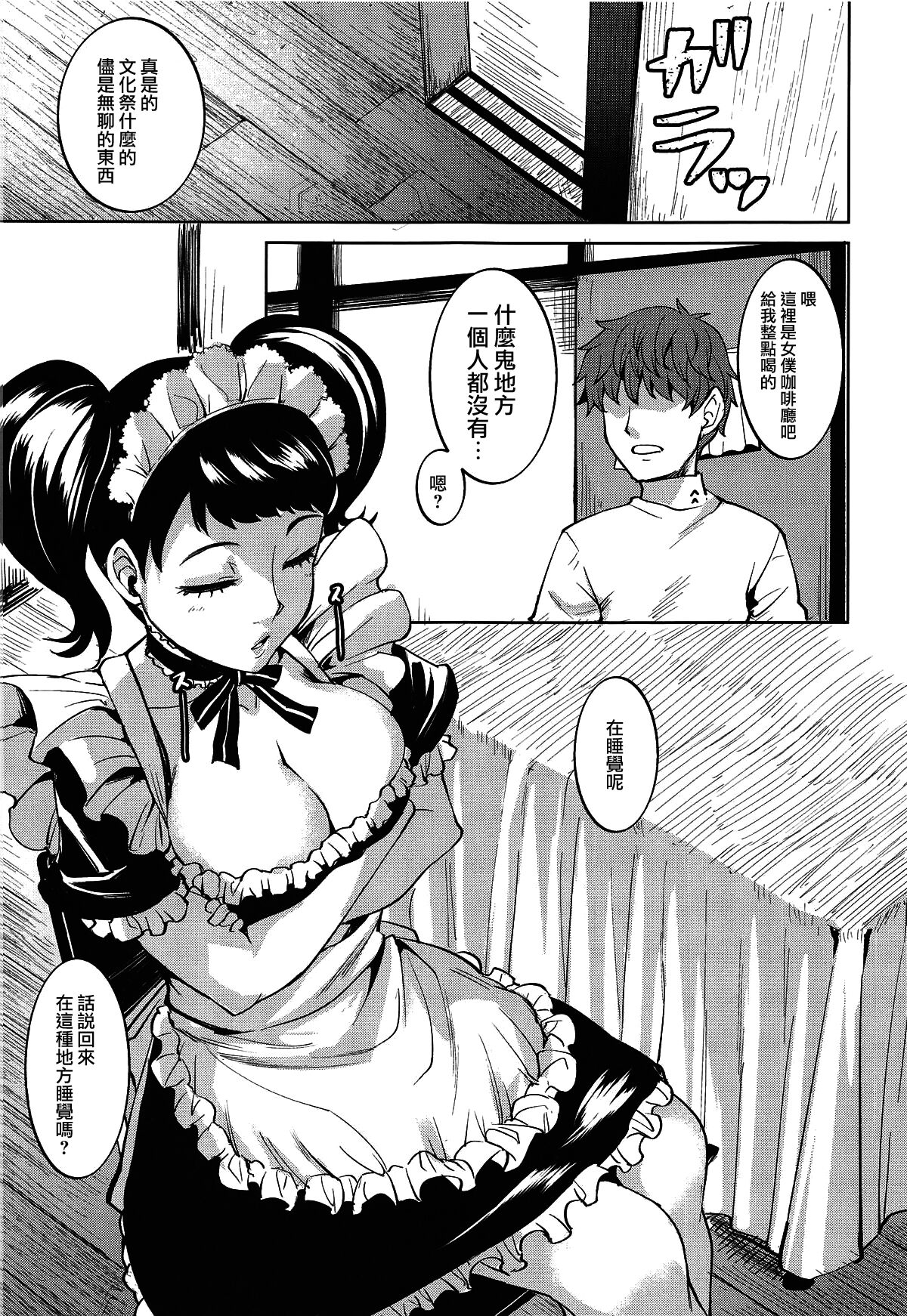 (C96) [Wareme (Coupe)] Bekky Nani Sarete mo Okinai Setsu (Persona 5) [Chinese] [路过的骑士汉化组] numero di immagine  4