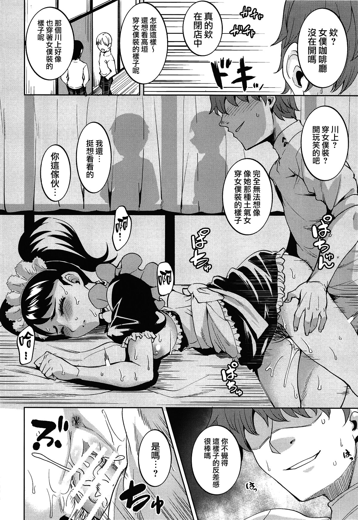 (C96) [Wareme (Coupe)] Bekky Nani Sarete mo Okinai Setsu (Persona 5) [Chinese] [路过的骑士汉化组] numero di immagine  23