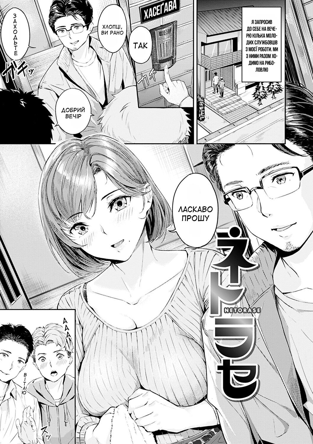 [Yamaishi Juhachi] Netorase (Hatsu Iki) [Ukrainian] [Amator Mellek] [Digital] 图片编号 1