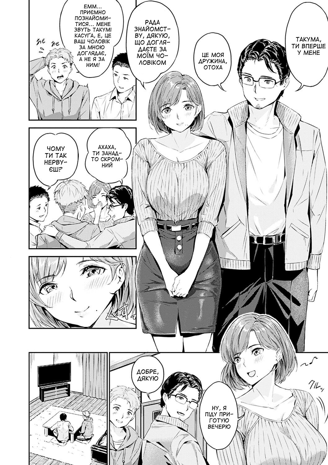 [Yamaishi Juhachi] Netorase (Hatsu Iki) [Ukrainian] [Amator Mellek] [Digital] 图片编号 2