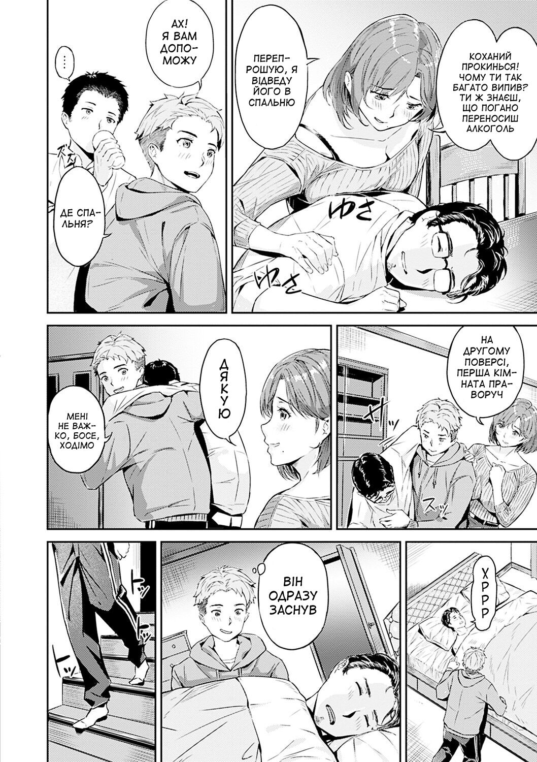 [Yamaishi Juhachi] Netorase (Hatsu Iki) [Ukrainian] [Amator Mellek] [Digital] 图片编号 4