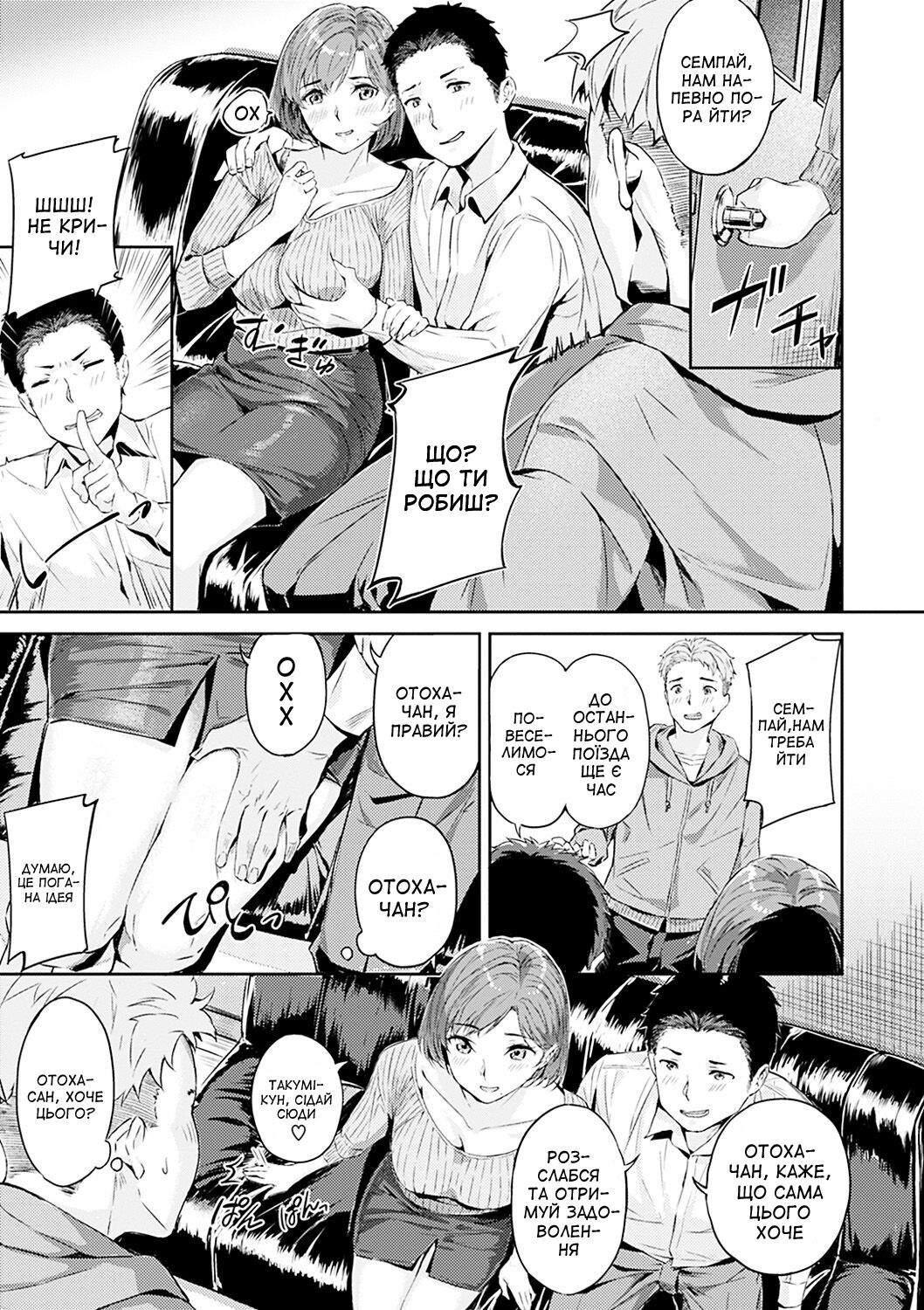 [Yamaishi Juhachi] Netorase (Hatsu Iki) [Ukrainian] [Amator Mellek] [Digital] 图片编号 5