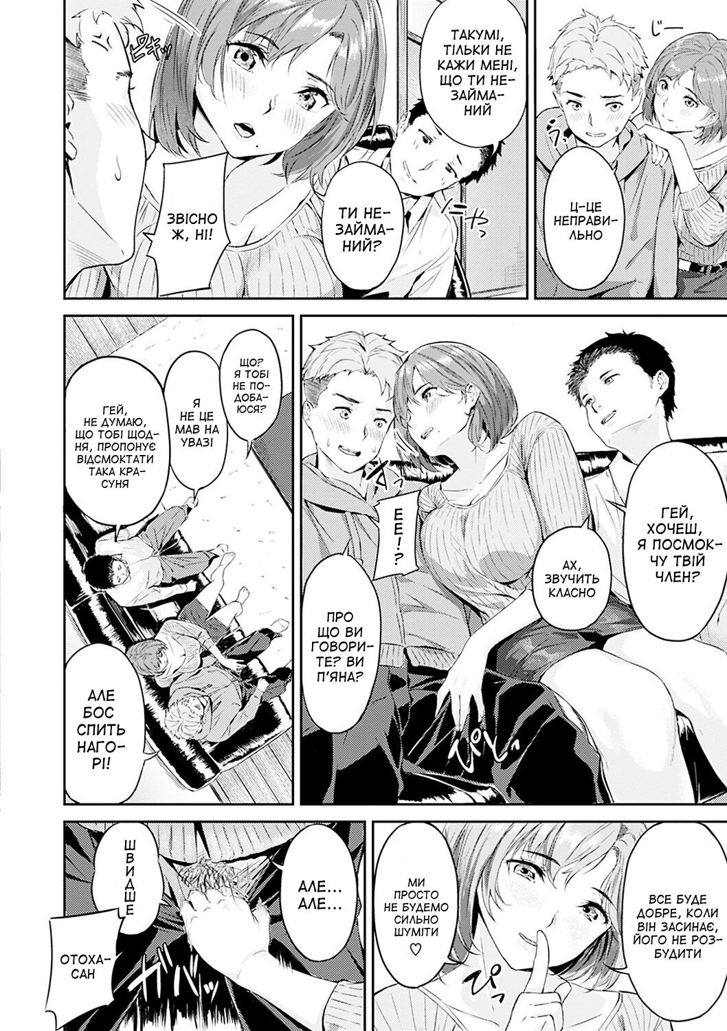 [Yamaishi Juhachi] Netorase (Hatsu Iki) [Ukrainian] [Amator Mellek] [Digital] 图片编号 6