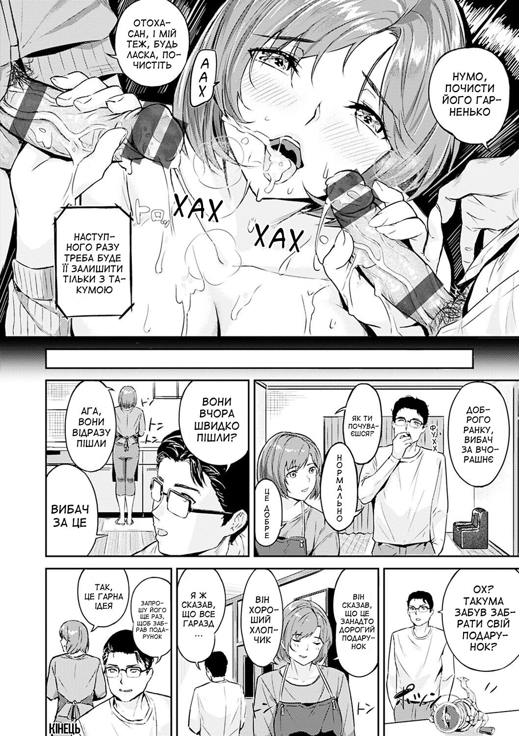 [Yamaishi Juhachi] Netorase (Hatsu Iki) [Ukrainian] [Amator Mellek] [Digital] 图片编号 22