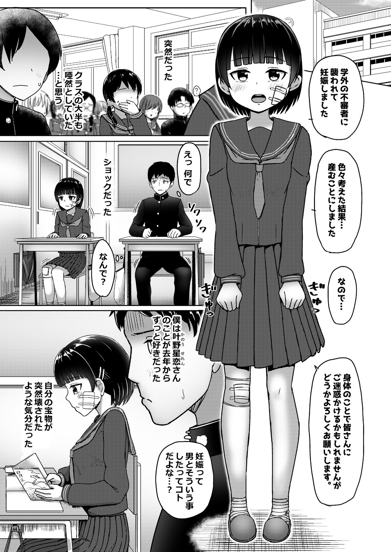 [Nobocchi Seisakusho (Nagumo Ryuuichi)] Chuugakusei de Ninshin shiteiru Wakeari Doukyuusei ni Kokuhaku shitemita [Digital] numero di immagine  4