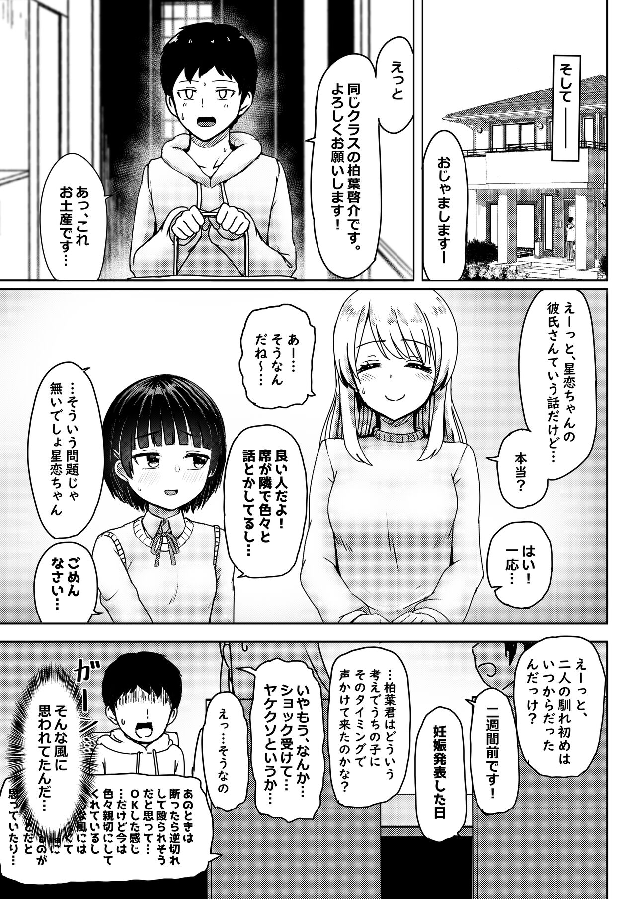 [Nobocchi Seisakusho (Nagumo Ryuuichi)] Chuugakusei de Ninshin shiteiru Wakeari Doukyuusei ni Kokuhaku shitemita [Digital] numero di immagine  10