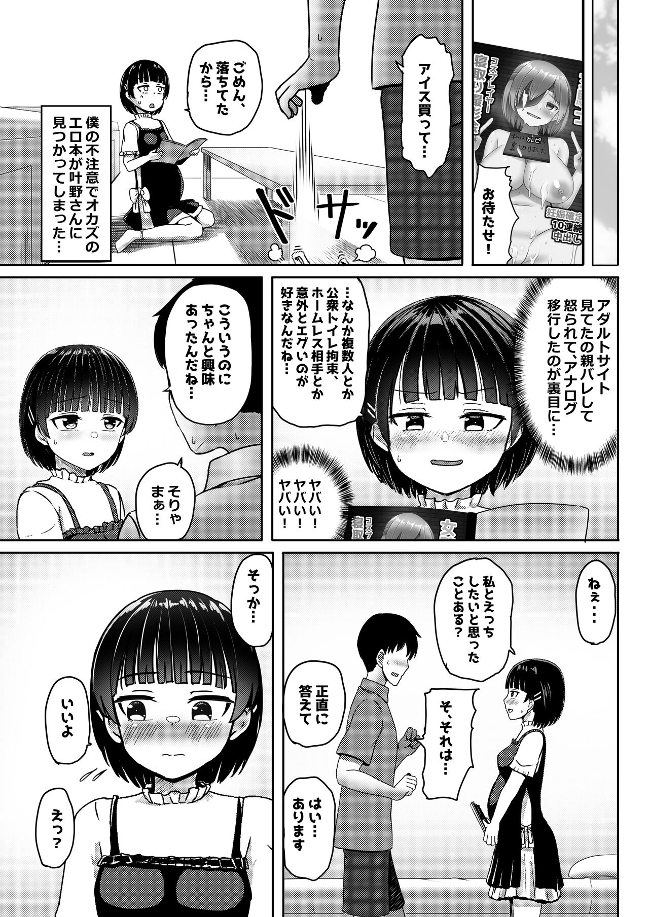 [Nobocchi Seisakusho (Nagumo Ryuuichi)] Chuugakusei de Ninshin shiteiru Wakeari Doukyuusei ni Kokuhaku shitemita [Digital] numero di immagine  18