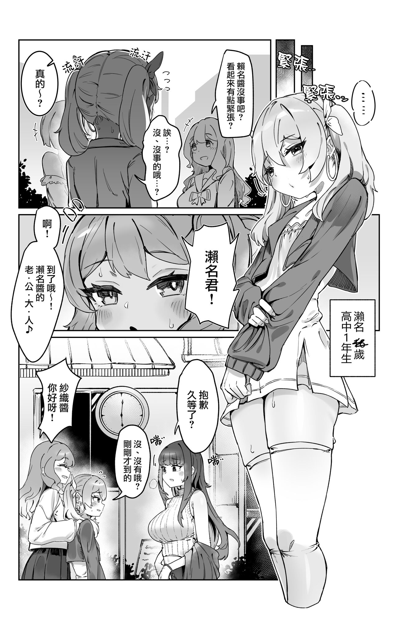 [Enbudo (Enbu)] “Sokubaku” no Tsuyoi Futanari Kanojo to Suki na dake [Chinese] [瑞树汉化组] numero di immagine  4