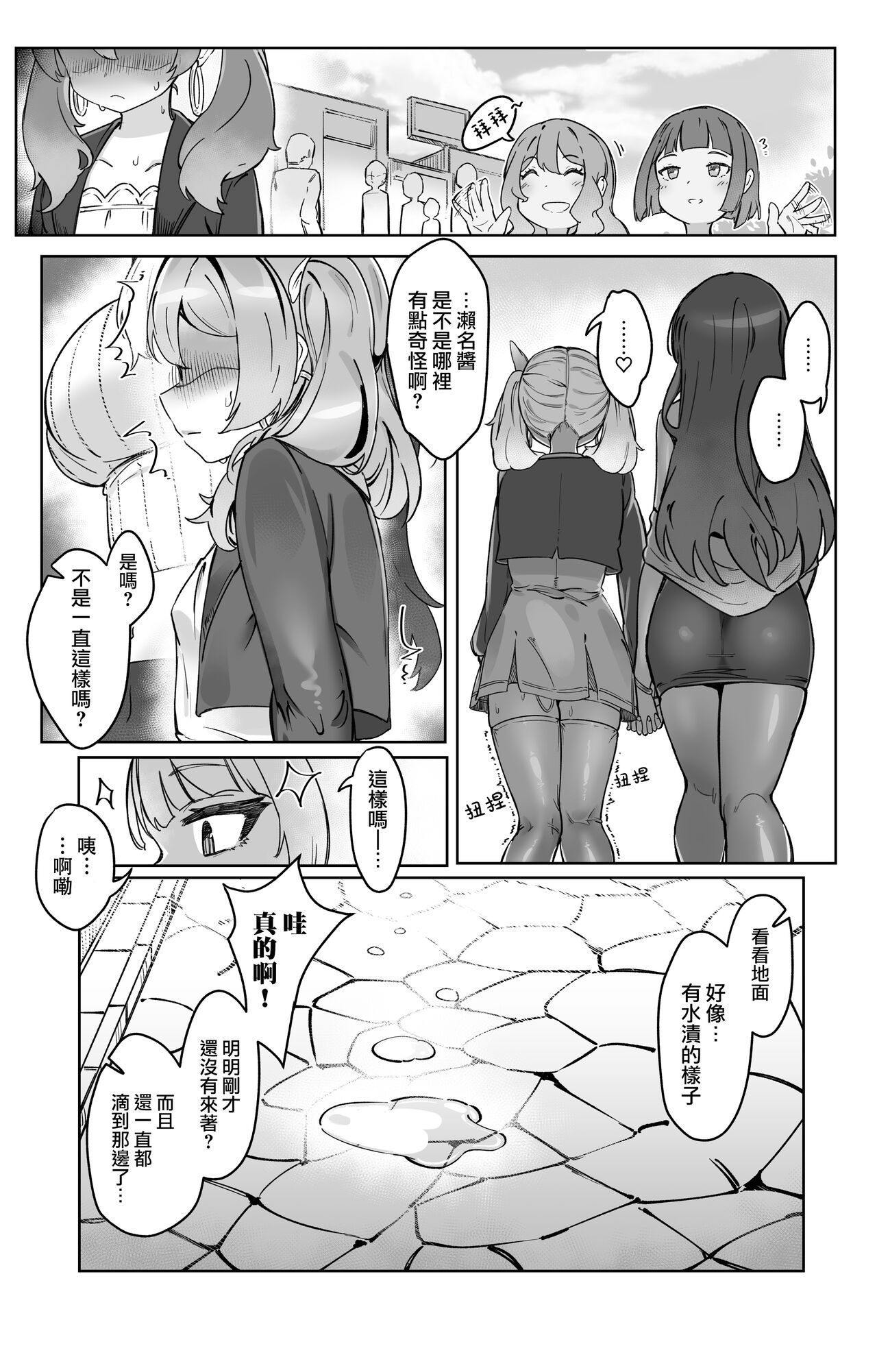 [Enbudo (Enbu)] “Sokubaku” no Tsuyoi Futanari Kanojo to Suki na dake [Chinese] [瑞树汉化组] numero di immagine  6