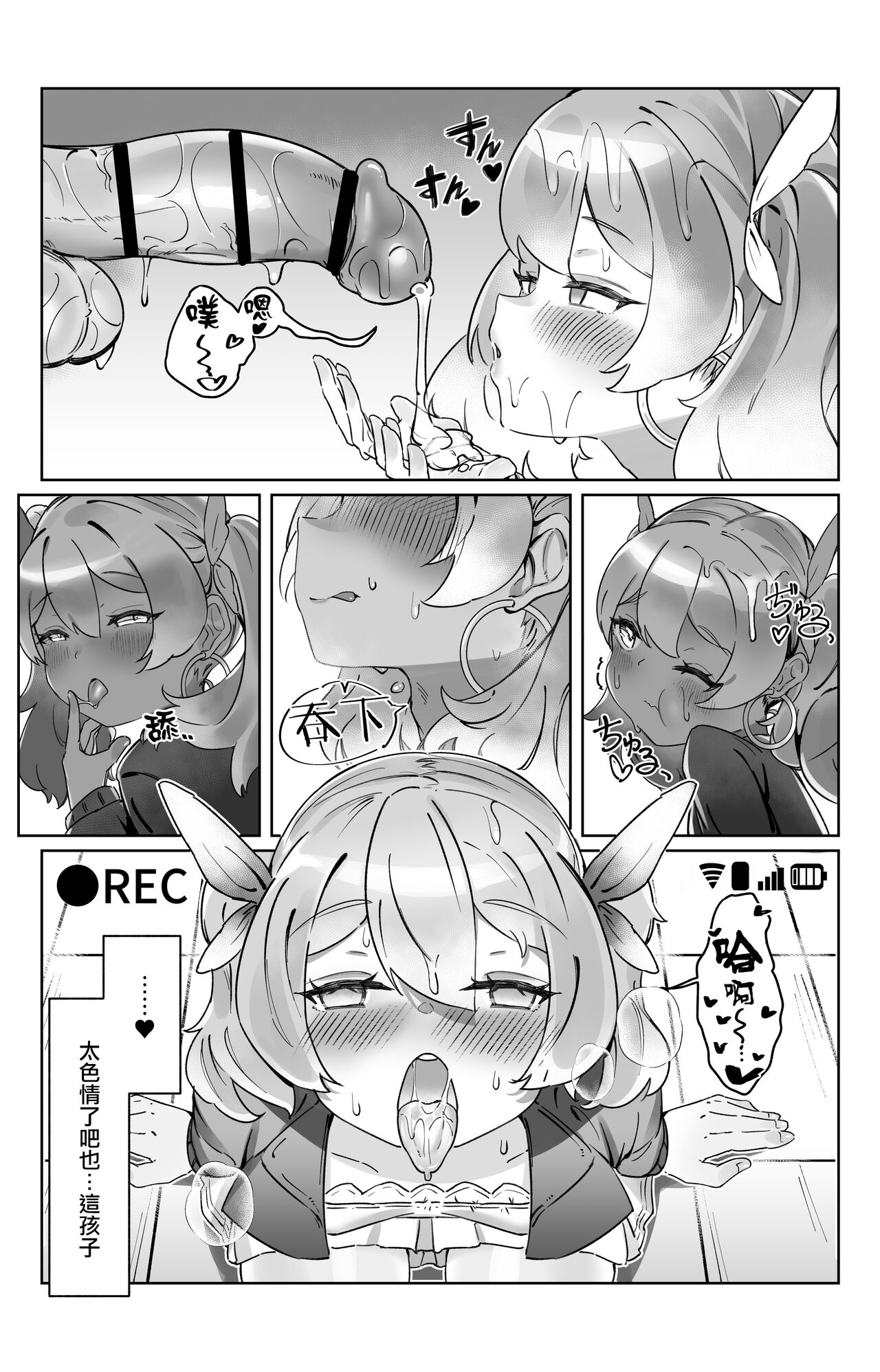 [Enbudo (Enbu)] “Sokubaku” no Tsuyoi Futanari Kanojo to Suki na dake [Chinese] [瑞树汉化组] numero di immagine  16