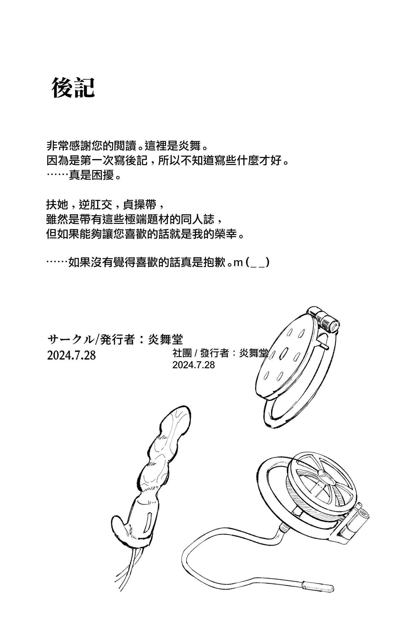 [Enbudo (Enbu)] “Sokubaku” no Tsuyoi Futanari Kanojo to Suki na dake [Chinese] [瑞树汉化组] numero di immagine  35