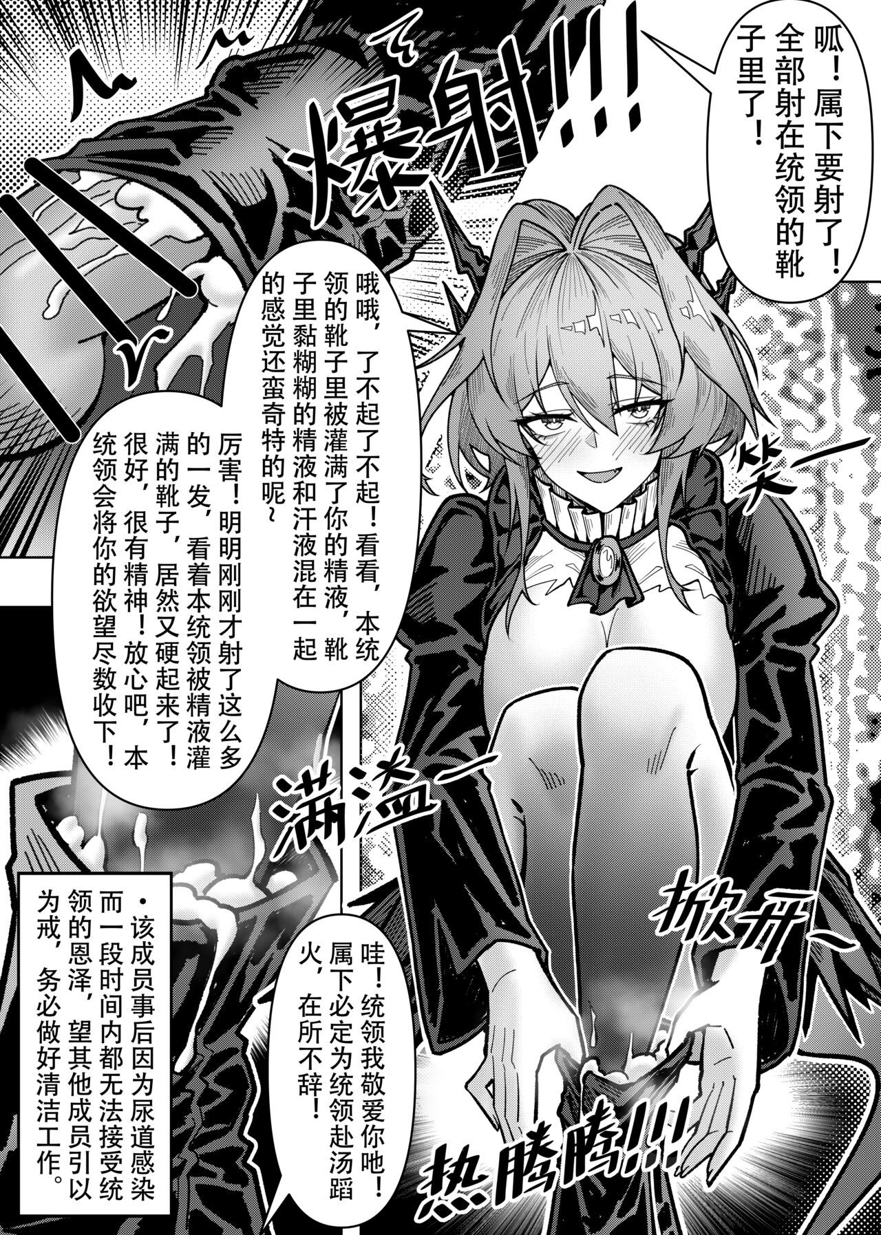 [KnightFault] 乱交运动统领塔露拉3.1 番外 统领特供靴交一份 (Arknights) [Chinese] 이미지 번호 4