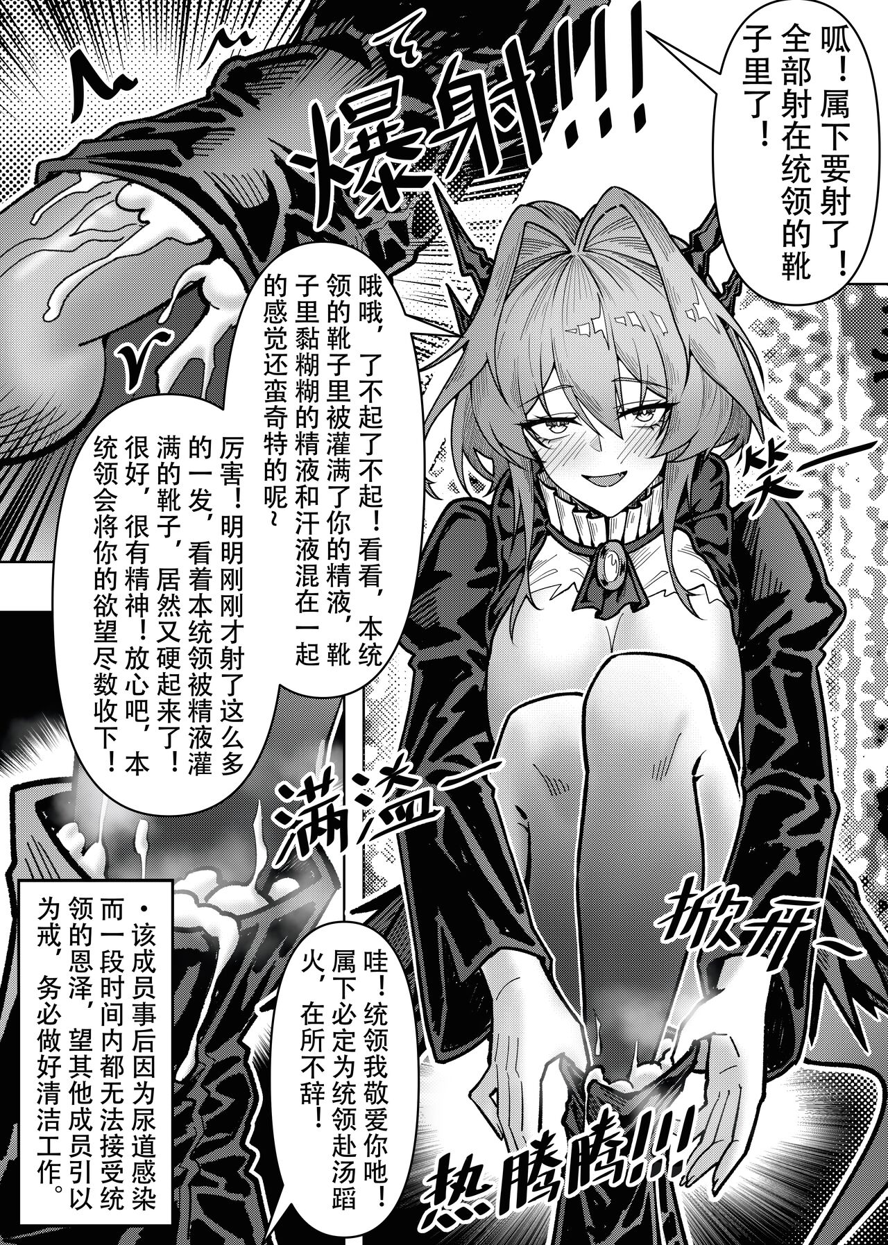 [KnightFault] 乱交运动统领塔露拉3.1 番外 统领特供靴交一份 (Arknights) [Chinese] [Decensored] image number 4