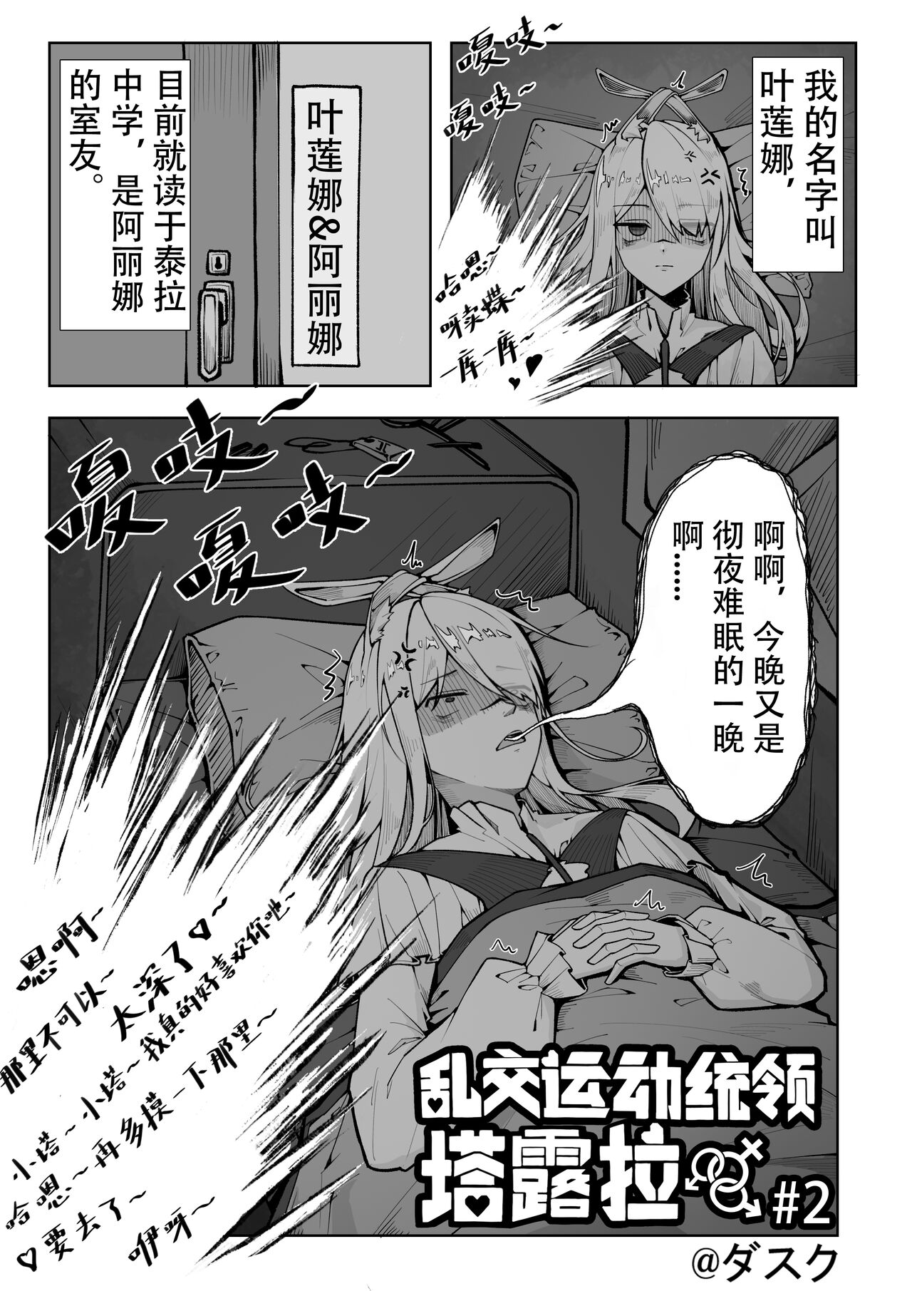 [KnightFault] 乱交运动统领塔露拉2 真我是谁 (Arknights) [Chinese] image number 1