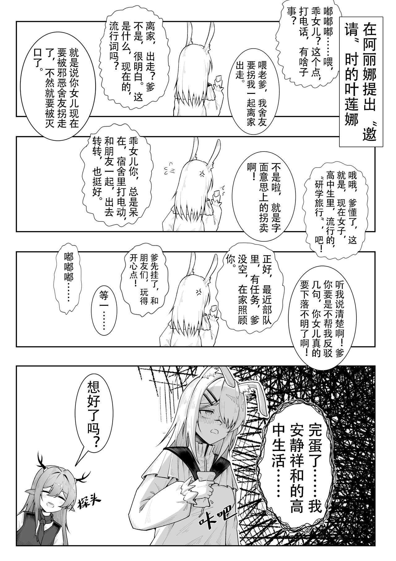 [KnightFault] 乱交运动统领塔露拉2.5 无敌大贱龙 (Arknights) [Chinese] numero di immagine  3