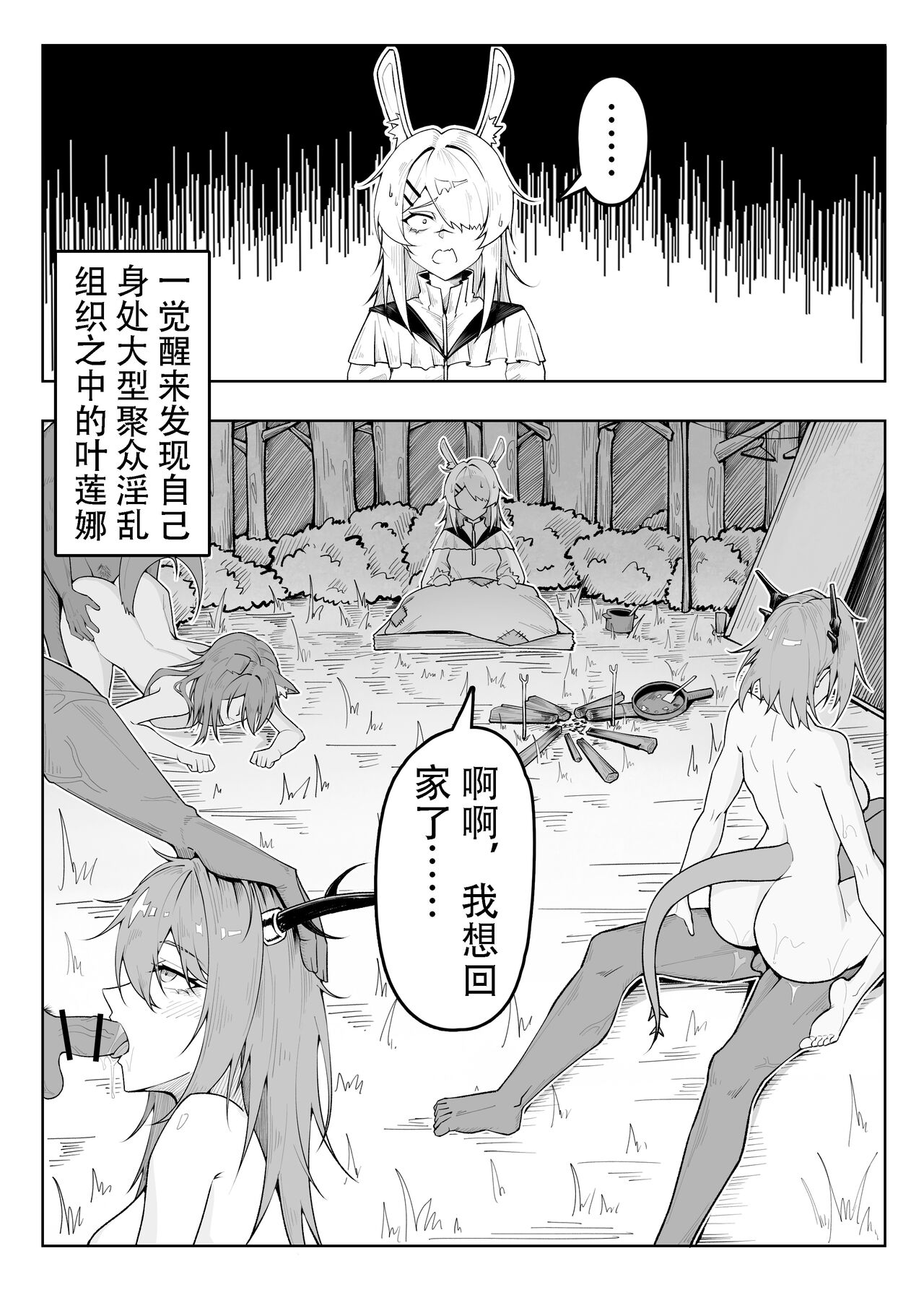 [KnightFault] 乱交运动统领塔露拉2.5 无敌大贱龙 (Arknights) [Chinese] numero di immagine  5
