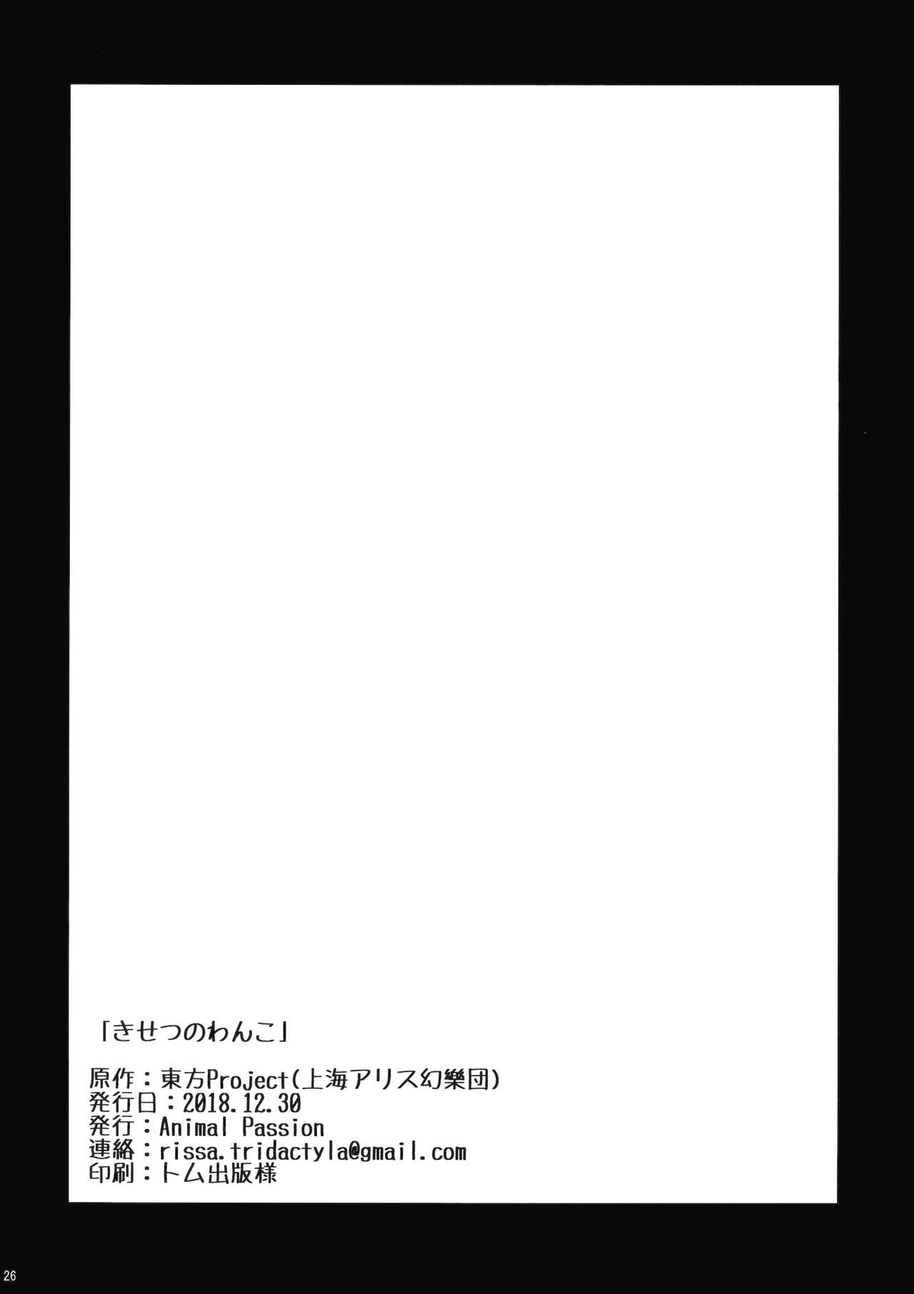 (C95) [Animal Passion (Yude Pea)] Kisetsu no Wanko | All around the four seasons with Doggies (Touhou Project) [English] [Tabunne Scans] изображение № 25