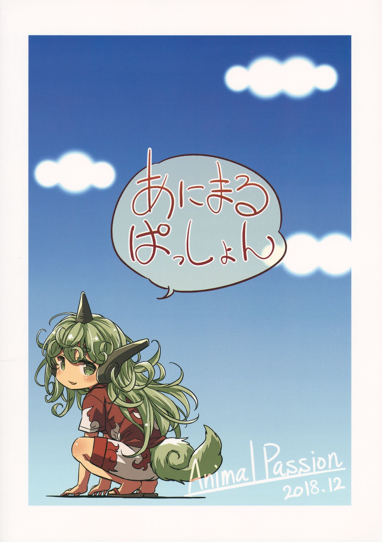 (C95) [Animal Passion (Yude Pea)] Kisetsu no Wanko | All around the four seasons with Doggies (Touhou Project) [English] [Tabunne Scans] изображение № 26