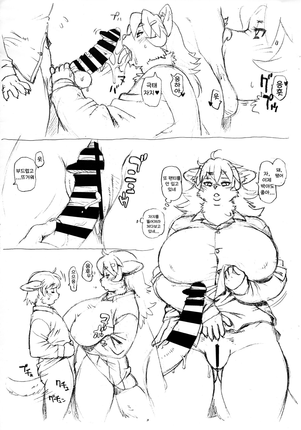 (Kemoket 9.5) [TEAM SHUFFLE (Trump)] 카라카마 씨는 막무가내 [Korean] numero di immagine  3