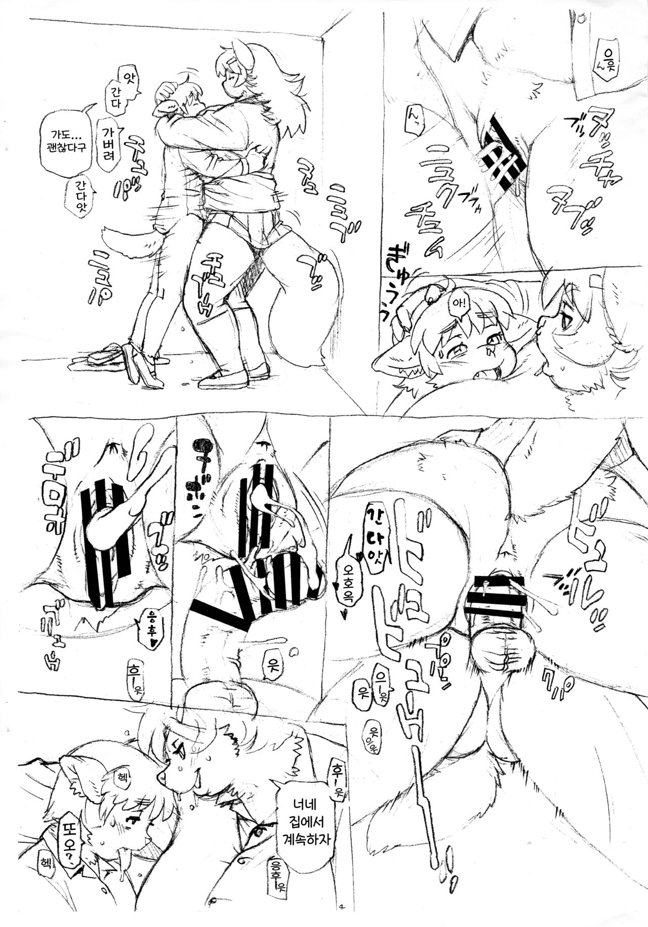 (Kemoket 9.5) [TEAM SHUFFLE (Trump)] 카라카마 씨는 막무가내 [Korean] numero di immagine  4