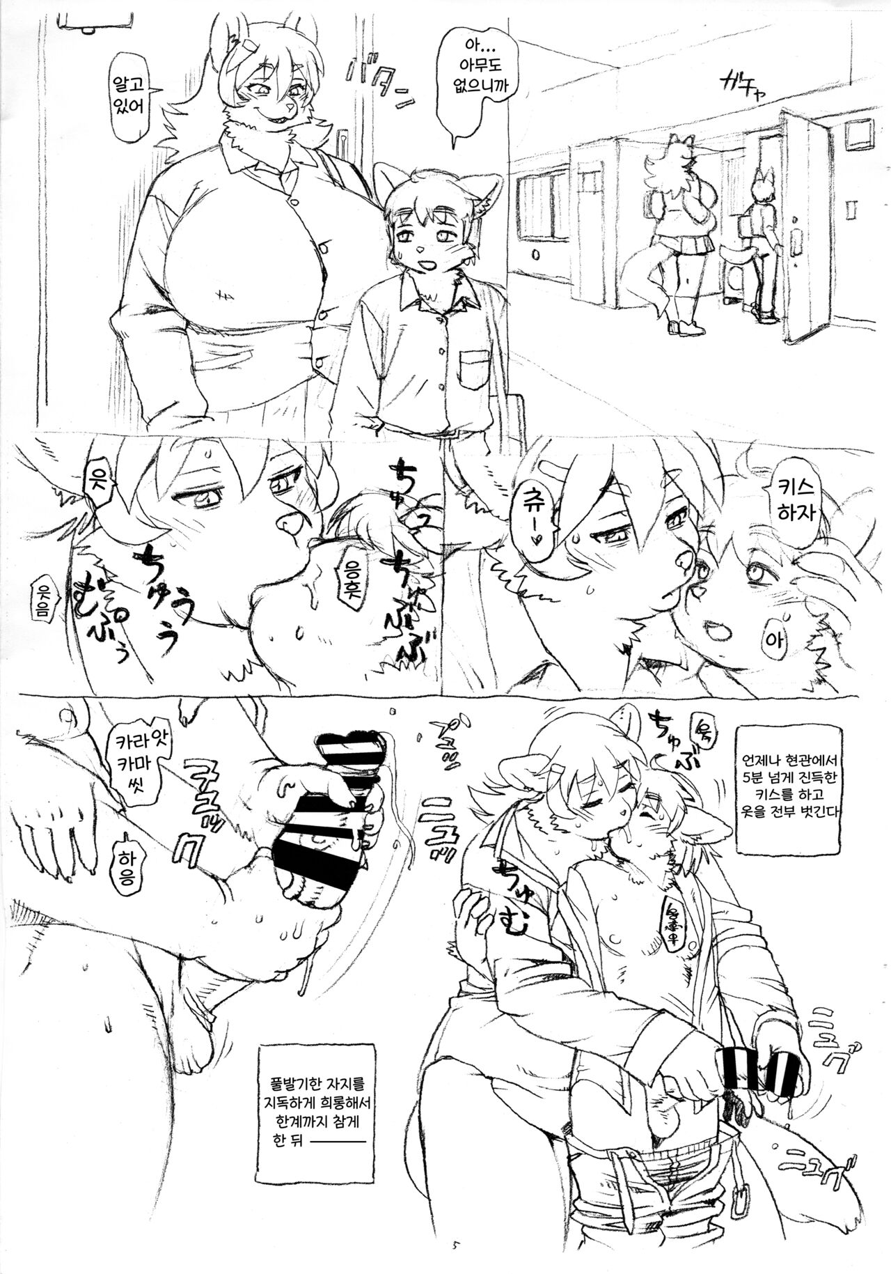 (Kemoket 9.5) [TEAM SHUFFLE (Trump)] 카라카마 씨는 막무가내 [Korean] numero di immagine  5