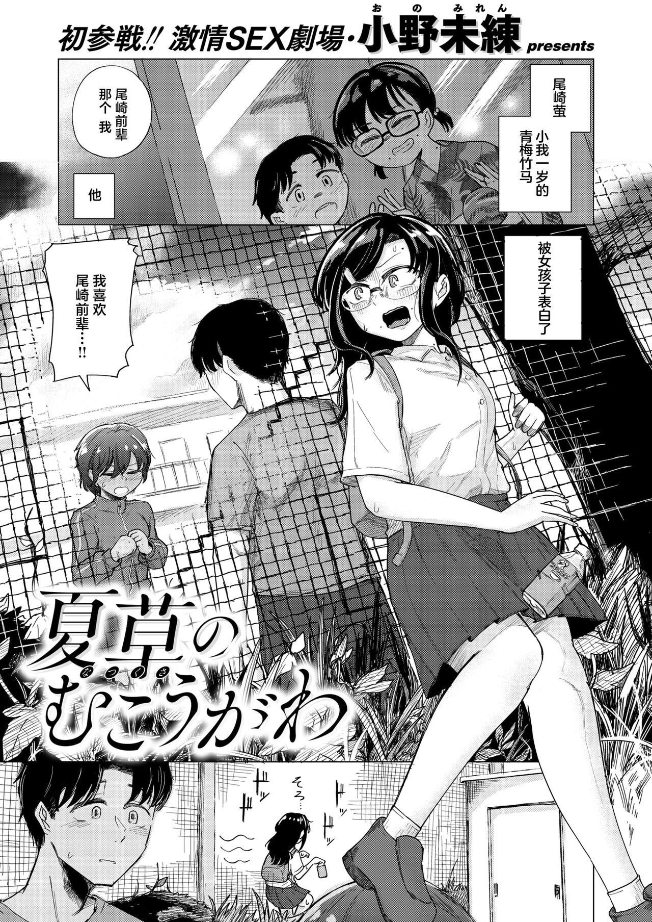 [Ono Miren] Natsukusa no Mukougawa (COMIC Kairakuten 2024-09) [Chinese] [死兆修会] [Digital] image number 2