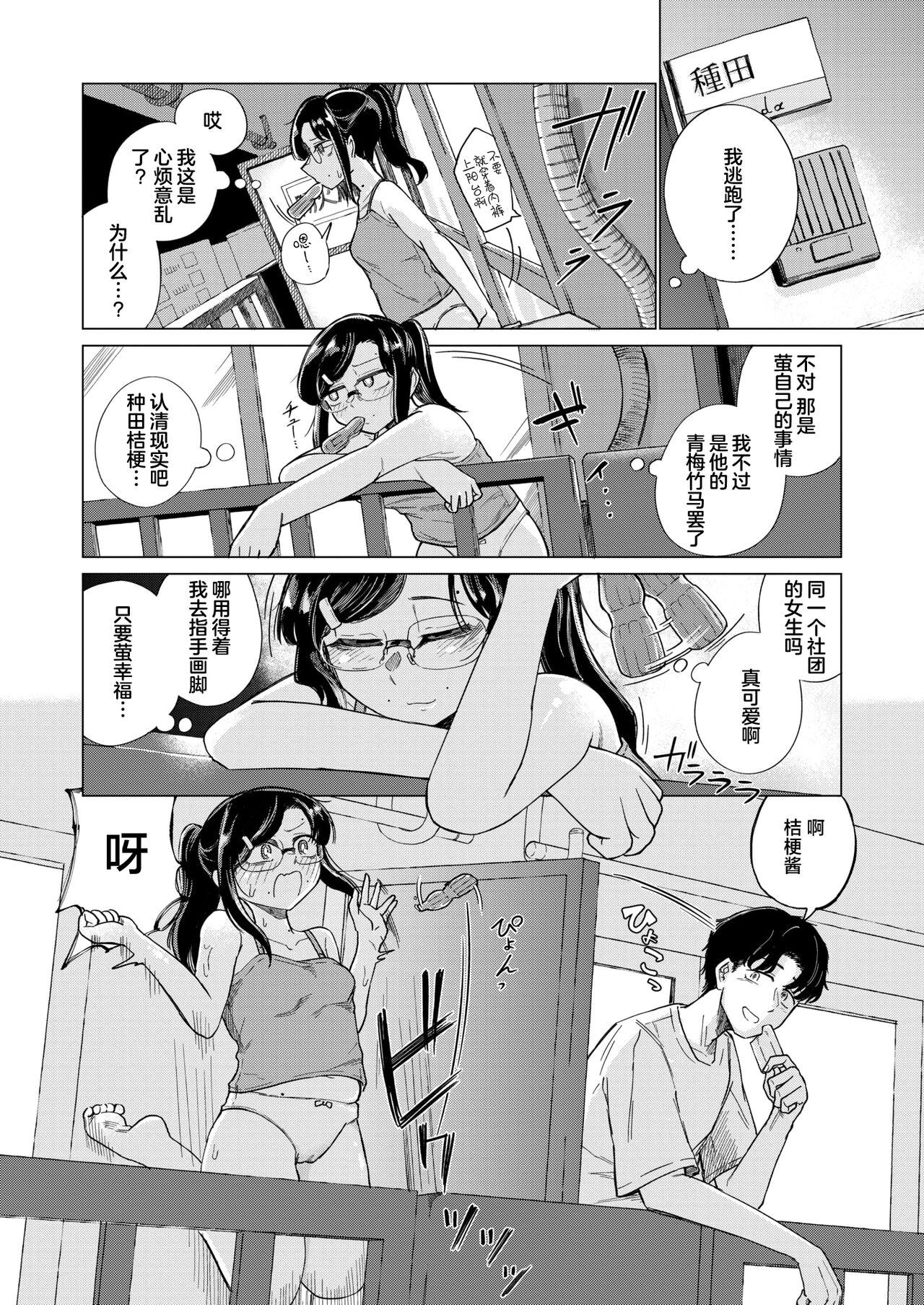 [Ono Miren] Natsukusa no Mukougawa (COMIC Kairakuten 2024-09) [Chinese] [死兆修会] [Digital] image number 3