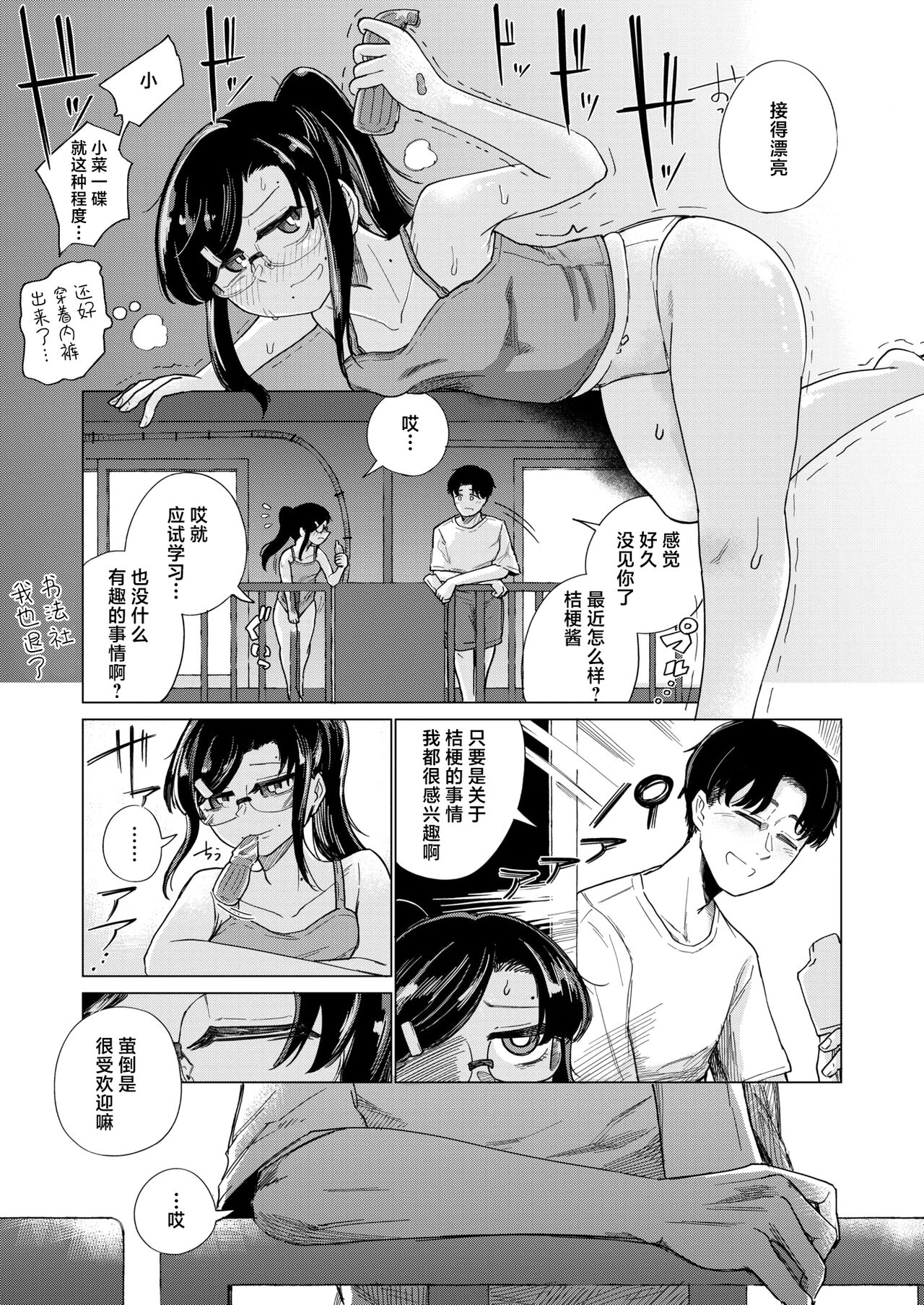 [Ono Miren] Natsukusa no Mukougawa (COMIC Kairakuten 2024-09) [Chinese] [死兆修会] [Digital] image number 4