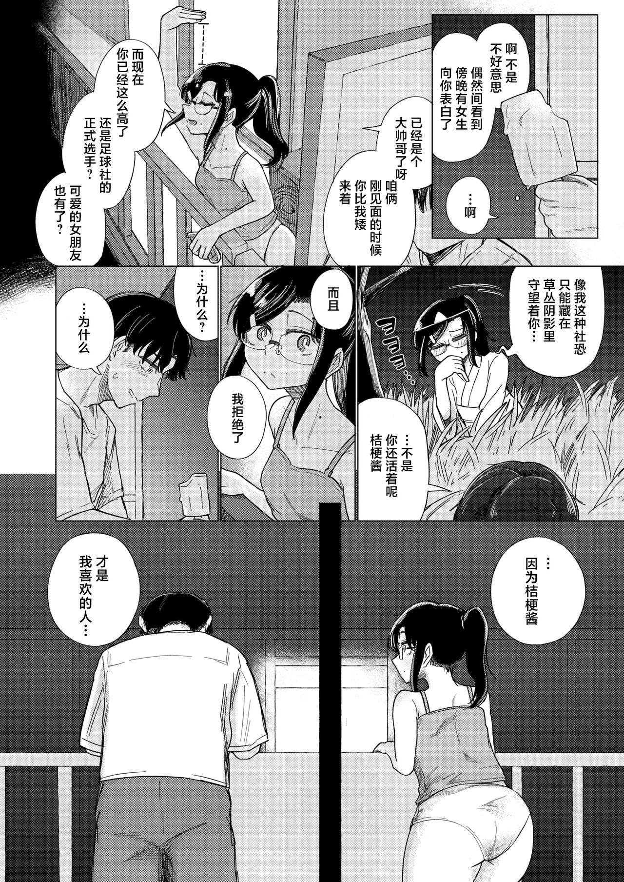 [Ono Miren] Natsukusa no Mukougawa (COMIC Kairakuten 2024-09) [Chinese] [死兆修会] [Digital] image number 5