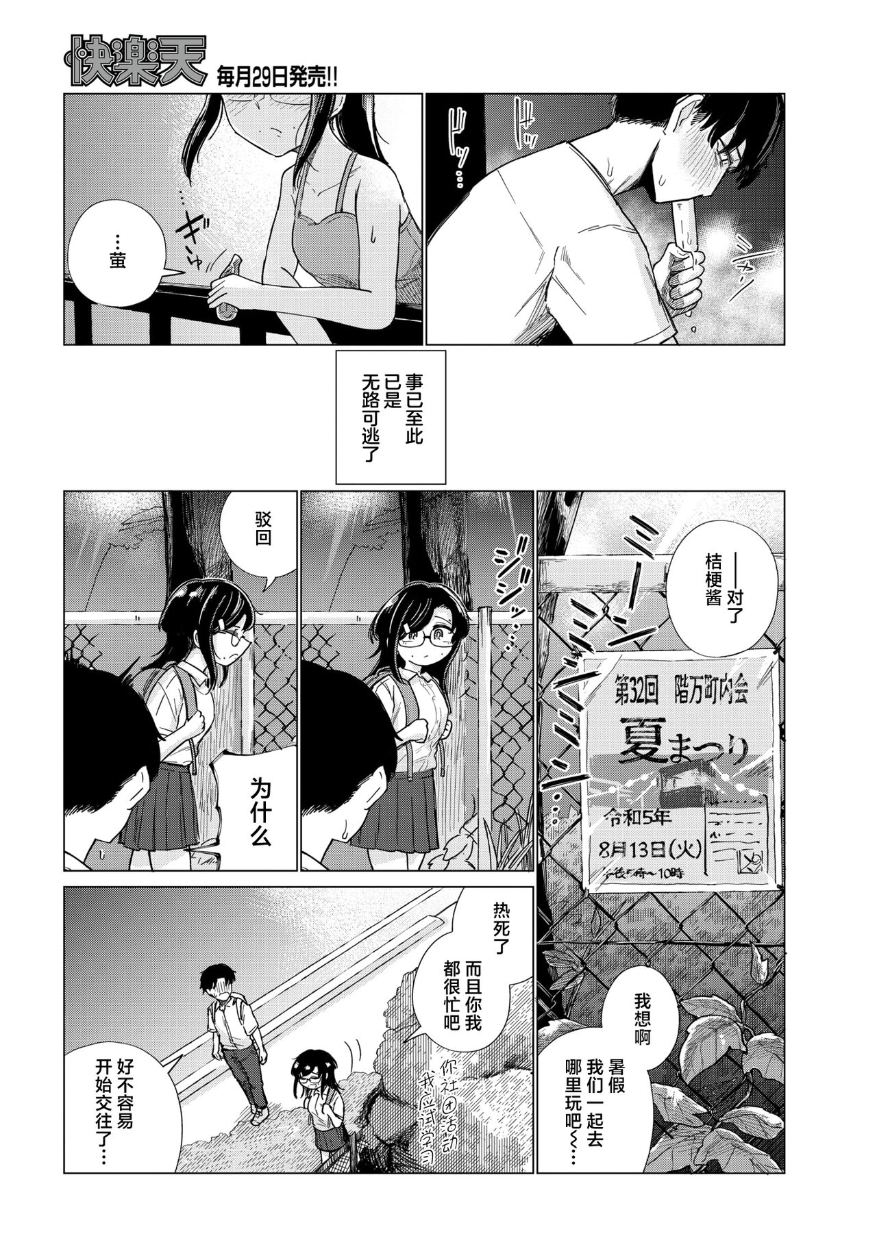 [Ono Miren] Natsukusa no Mukougawa (COMIC Kairakuten 2024-09) [Chinese] [死兆修会] [Digital] image number 6