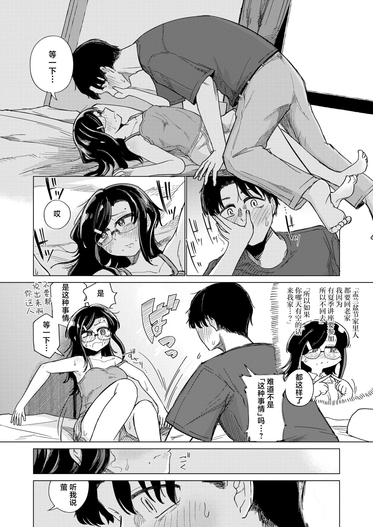 [Ono Miren] Natsukusa no Mukougawa (COMIC Kairakuten 2024-09) [Chinese] [死兆修会] [Digital] image number 9