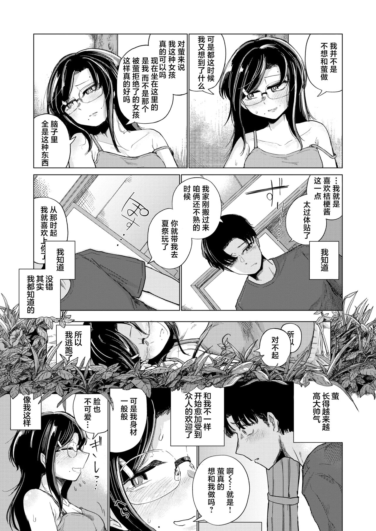 [Ono Miren] Natsukusa no Mukougawa (COMIC Kairakuten 2024-09) [Chinese] [死兆修会] [Digital] image number 10