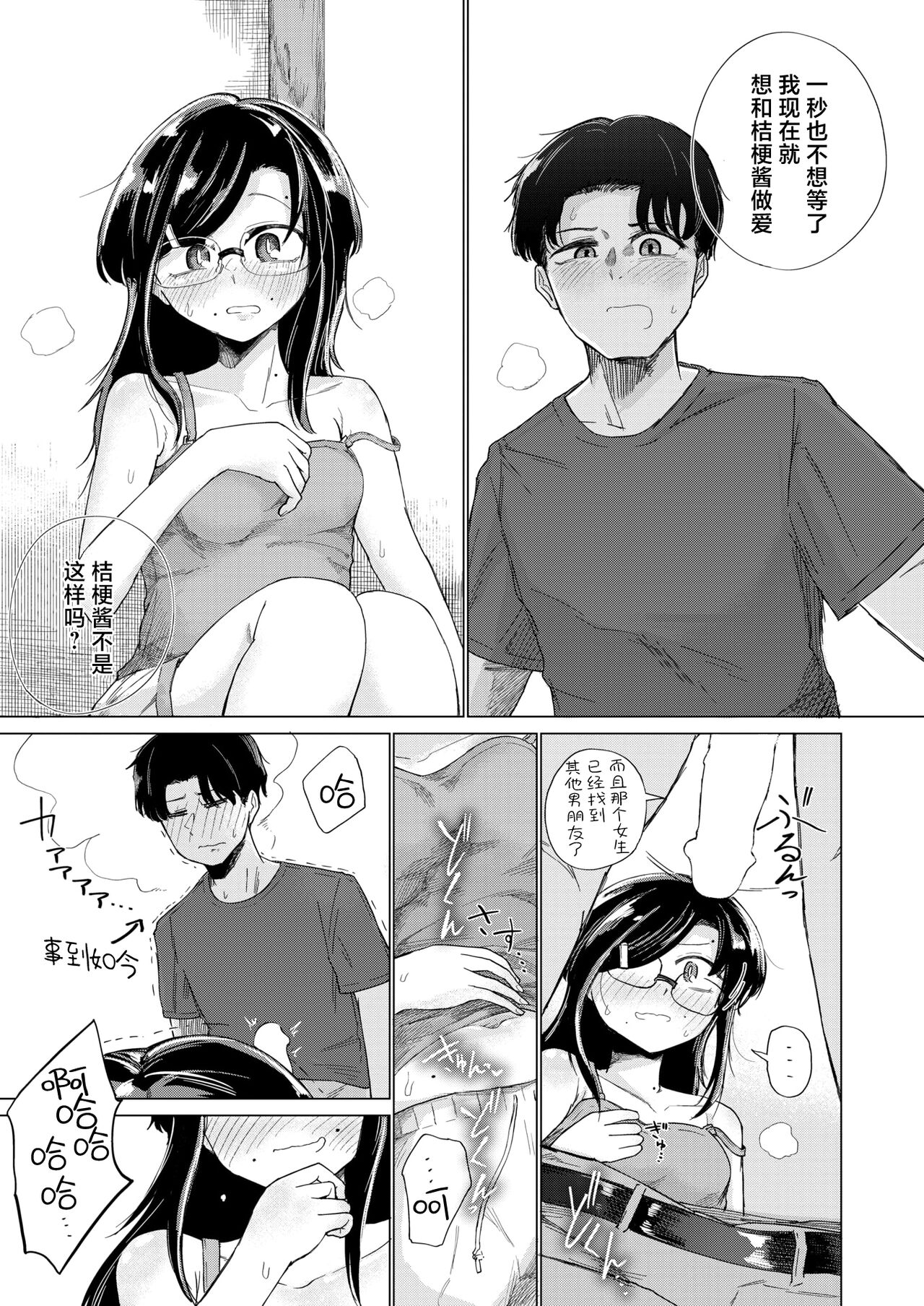 [Ono Miren] Natsukusa no Mukougawa (COMIC Kairakuten 2024-09) [Chinese] [死兆修会] [Digital] image number 12