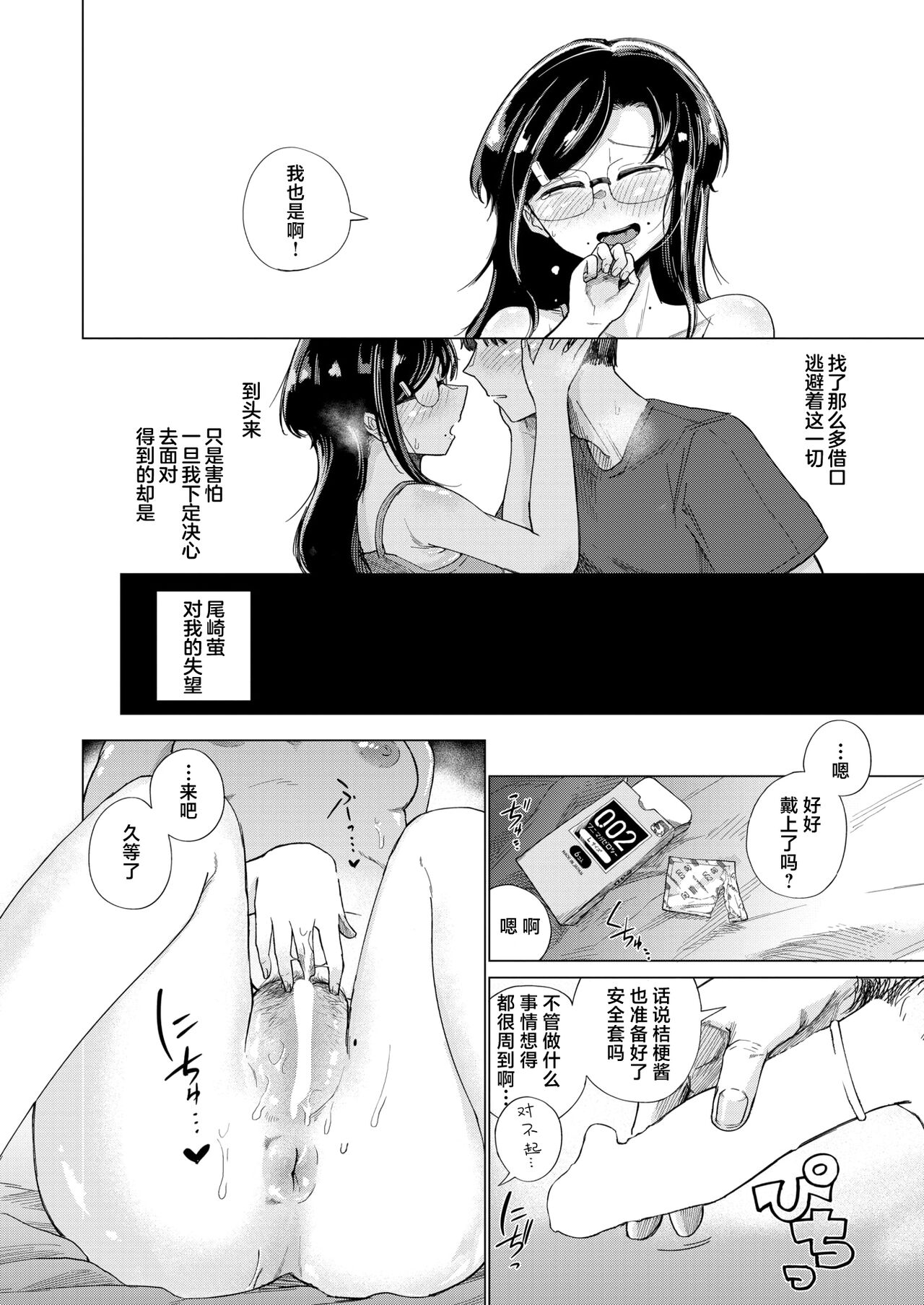 [Ono Miren] Natsukusa no Mukougawa (COMIC Kairakuten 2024-09) [Chinese] [死兆修会] [Digital] image number 13