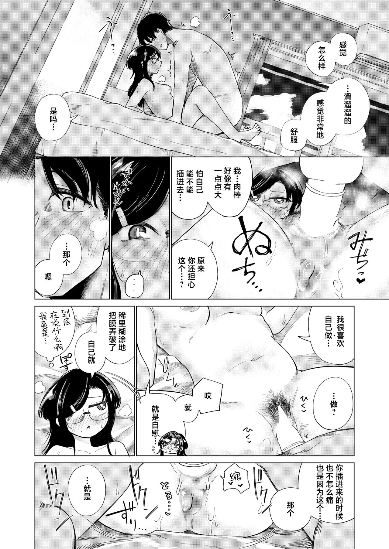[Ono Miren] Natsukusa no Mukougawa (COMIC Kairakuten 2024-09) [Chinese] [死兆修会] [Digital] image number 15