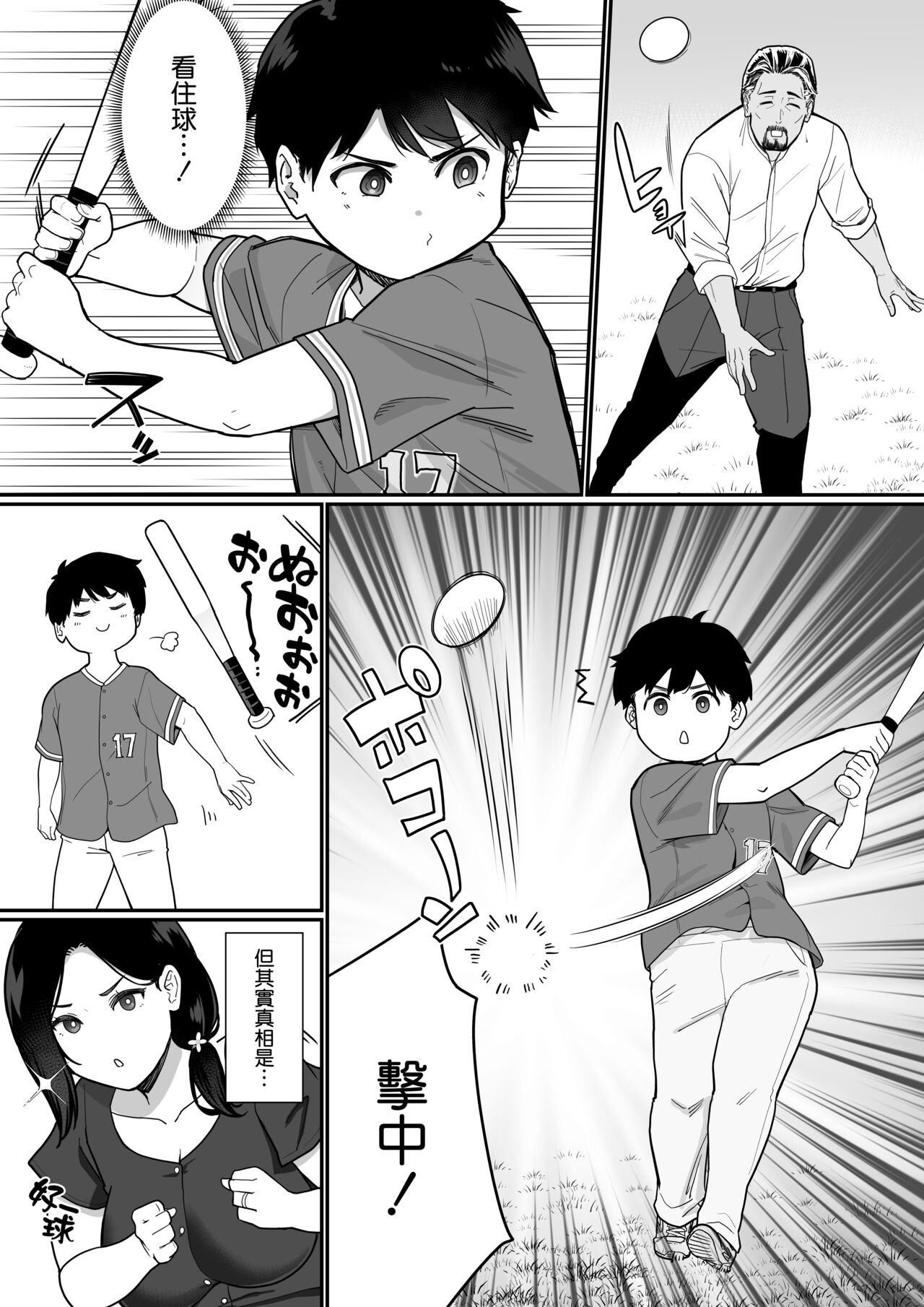 [安堂流] お母さんいただきます。3 [空気系☆漢化] [更新中] numero di immagine  3