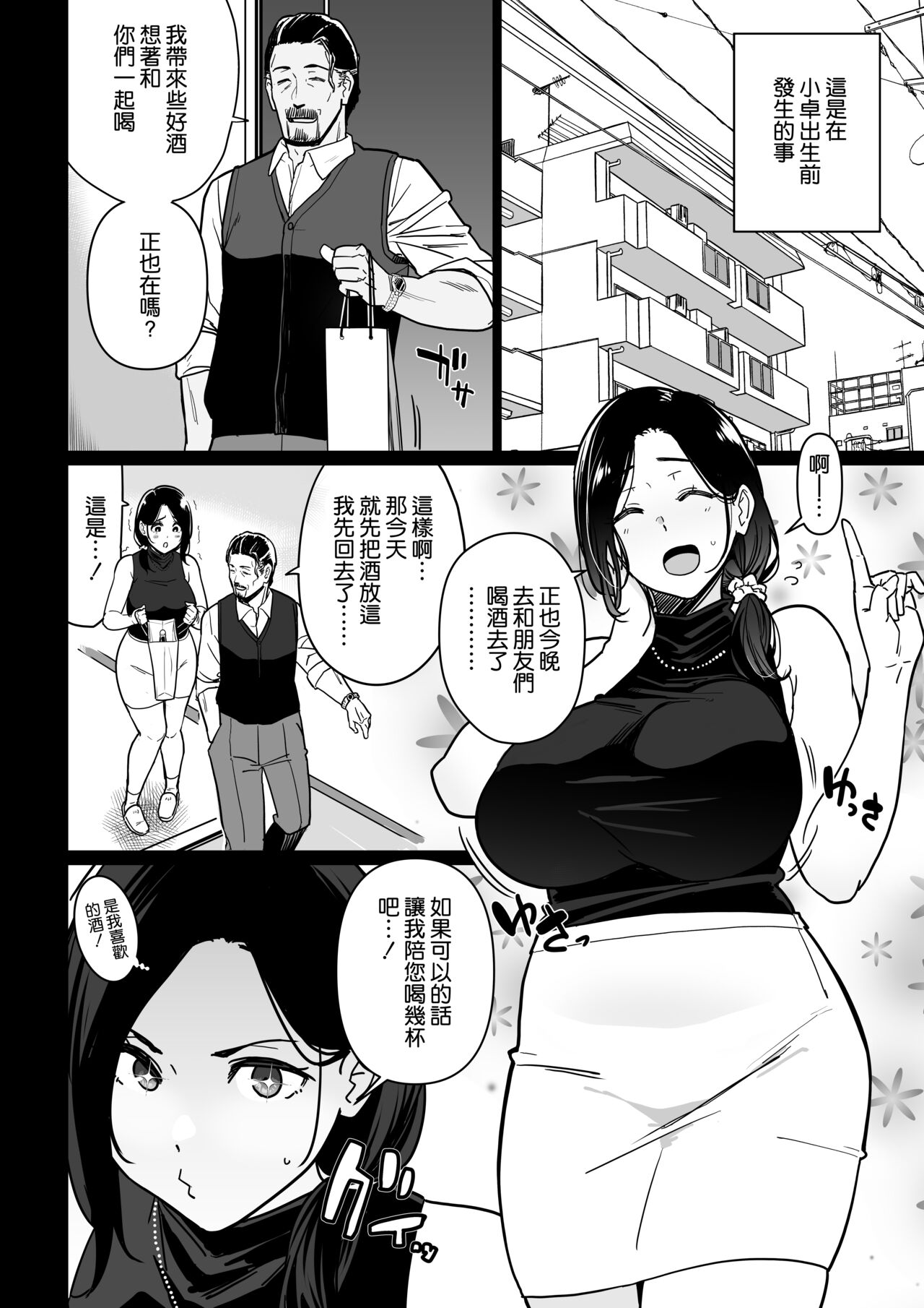 [安堂流] お母さんいただきます。3 [空気系☆漢化] [更新中] numero di immagine  14