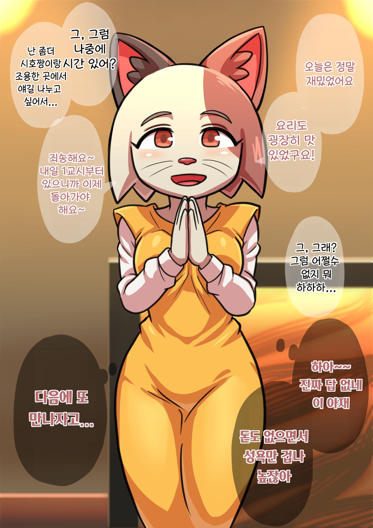 [Baltan] [Korean] Mystery Kiss (Odd Taxi) numero di immagine  7