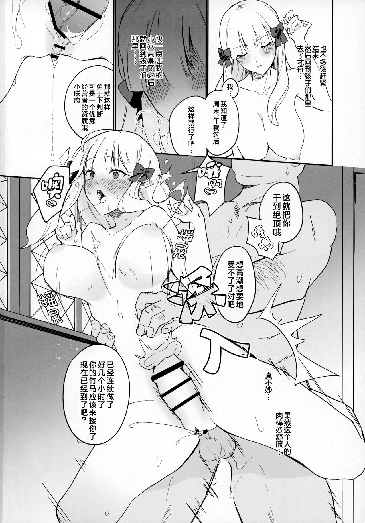 (C102) [Mirai no Tacosya-san (mu)] Kanroku Chinbo de Meromero Baku Iki Saijo-san (Princess Connect! Re:Dive)[Chinese] [角都九阳个人汉化] numero di immagine  5
