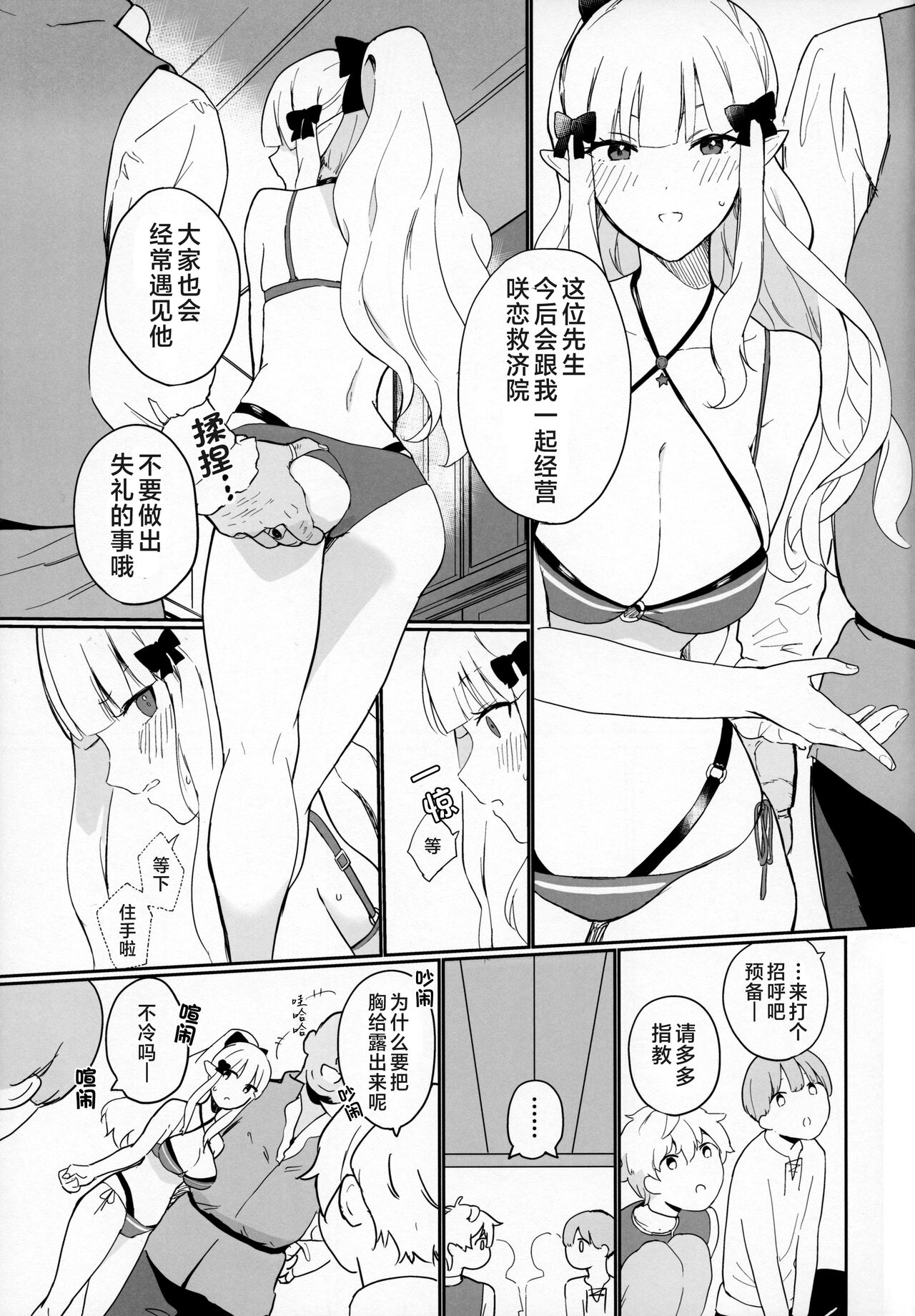 (C102) [Mirai no Tacosya-san (mu)] Kanroku Chinbo de Meromero Baku Iki Saijo-san (Princess Connect! Re:Dive)[Chinese] [角都九阳个人汉化] numero di immagine  6