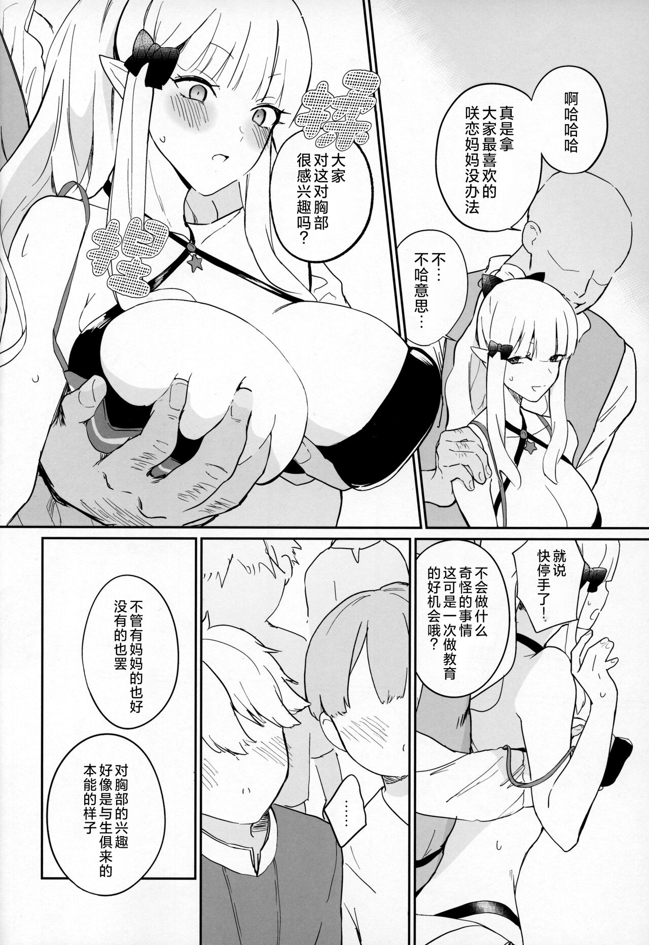 (C102) [Mirai no Tacosya-san (mu)] Kanroku Chinbo de Meromero Baku Iki Saijo-san (Princess Connect! Re:Dive)[Chinese] [角都九阳个人汉化] numero di immagine  7